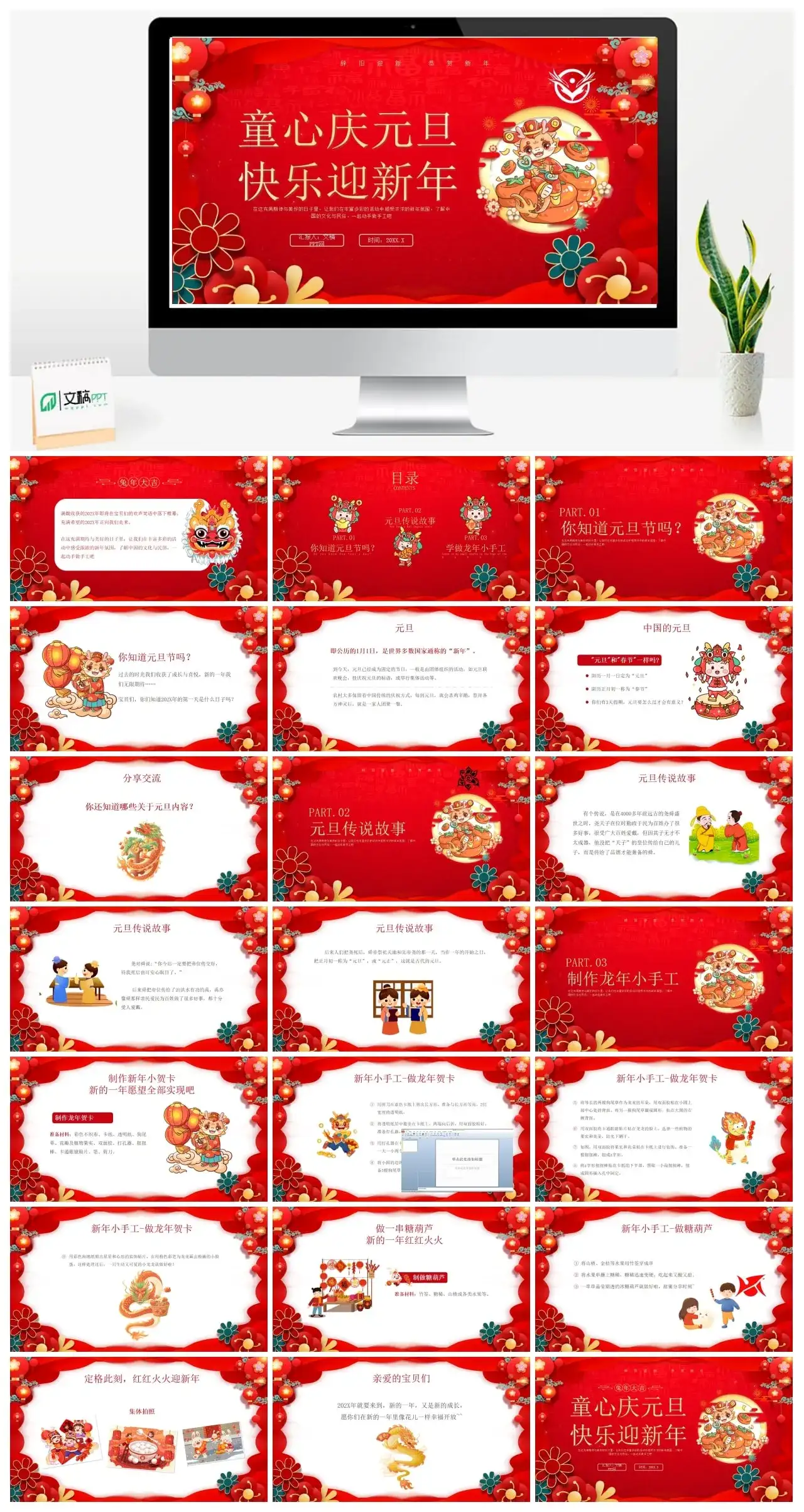 童心庆元旦快乐迎新年ppt