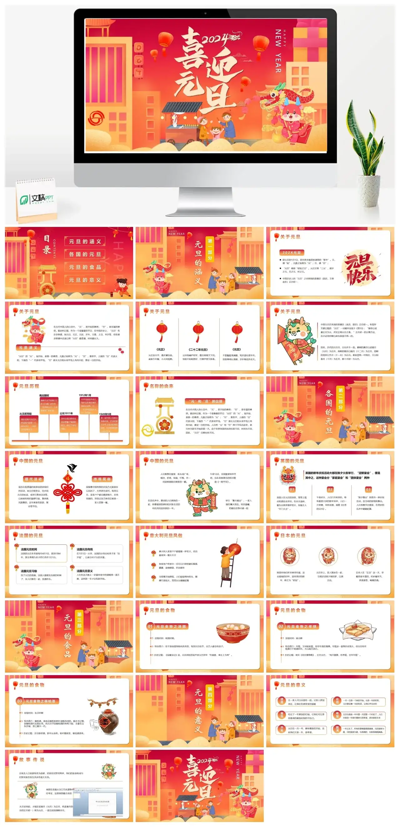 喜迎元旦ppt素材欢度新年