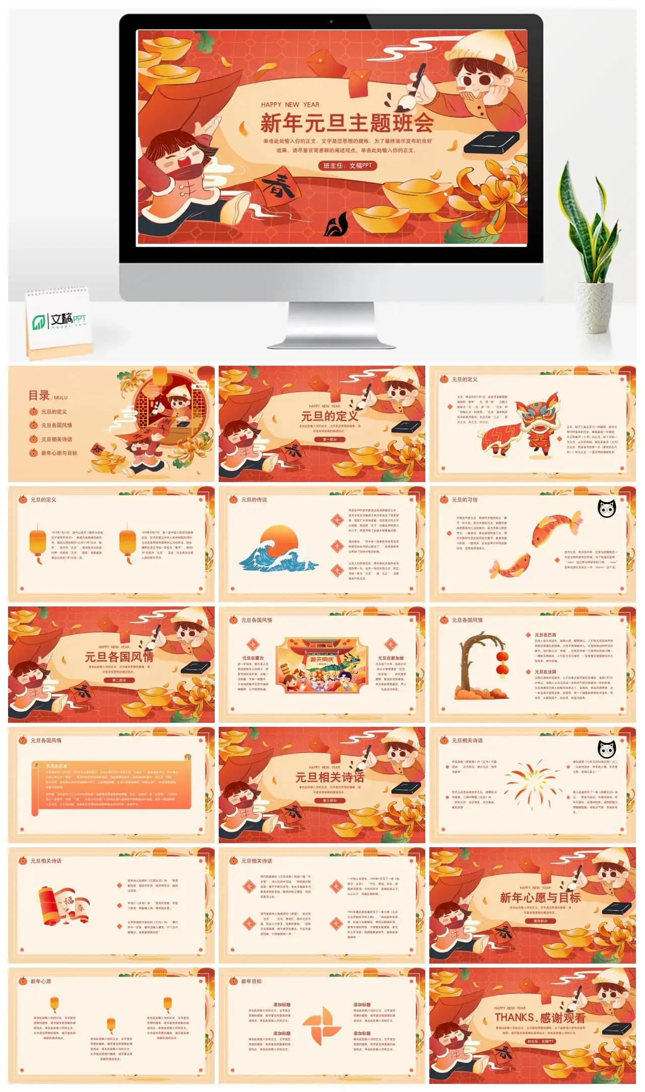 新年元旦主题班会PPT