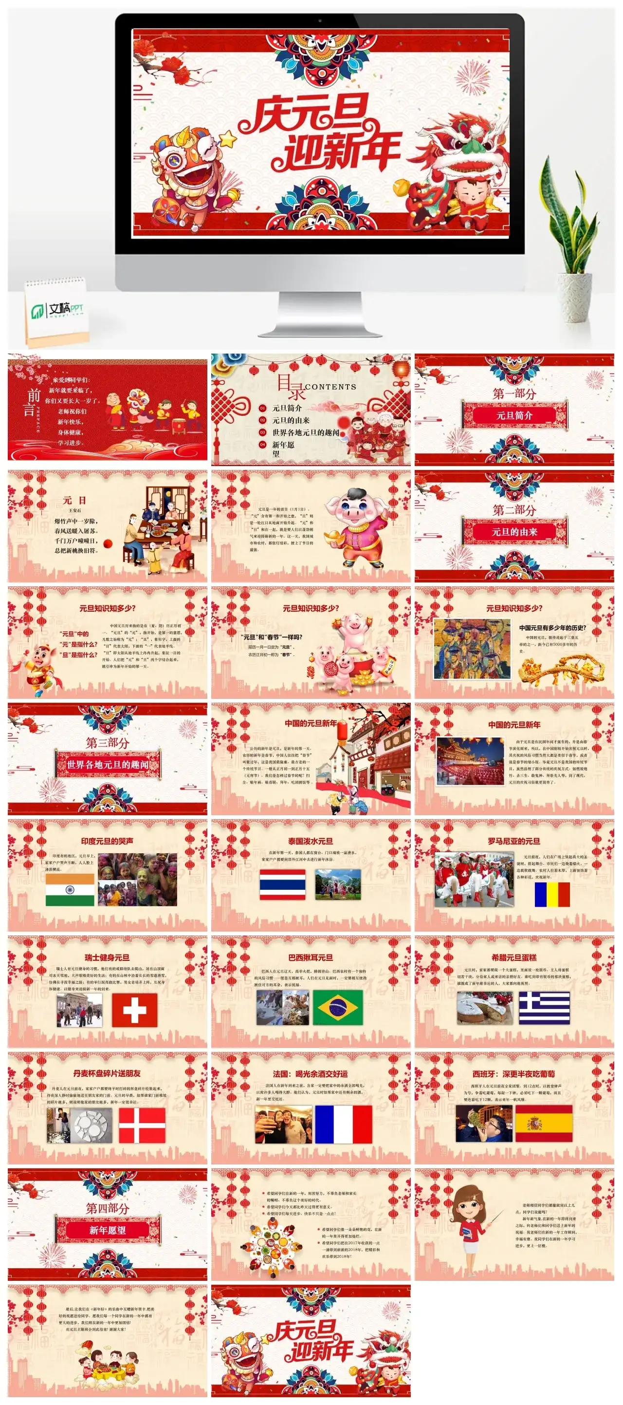 新年主题班会PPT模板素材