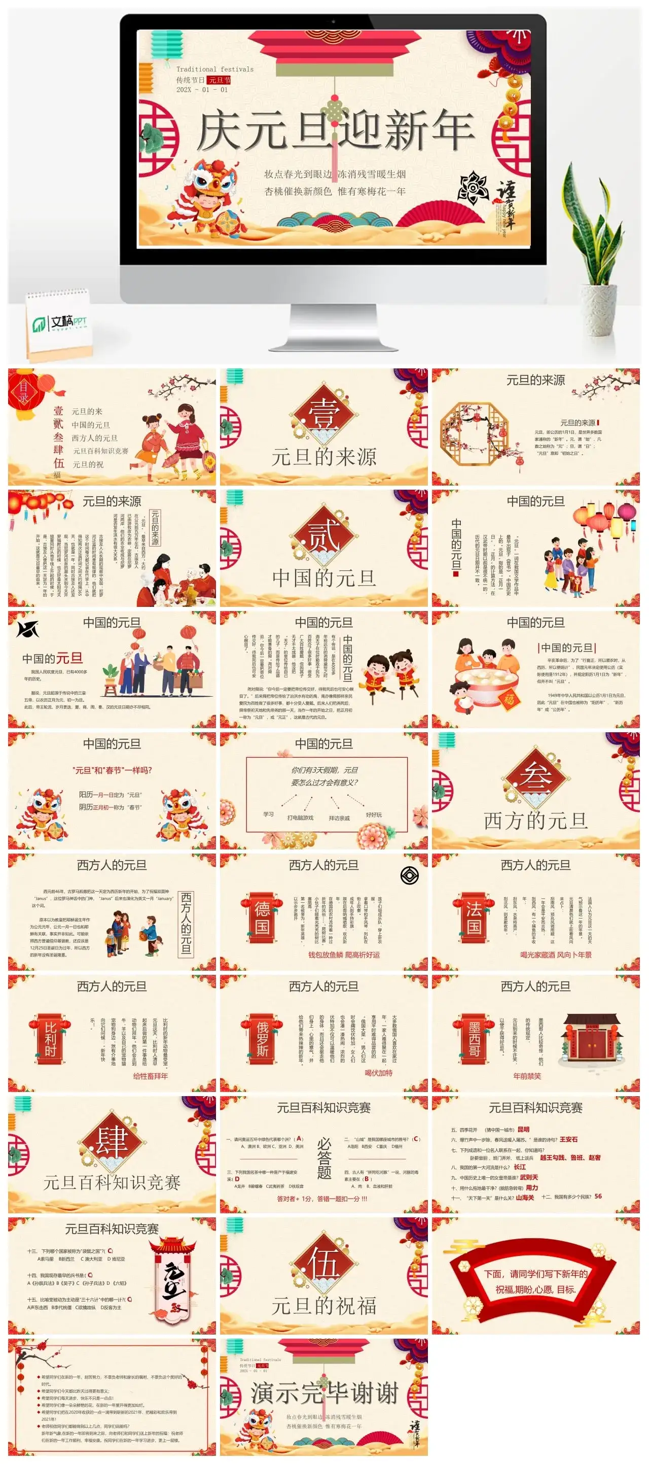 有内容庆元旦迎新年PPT