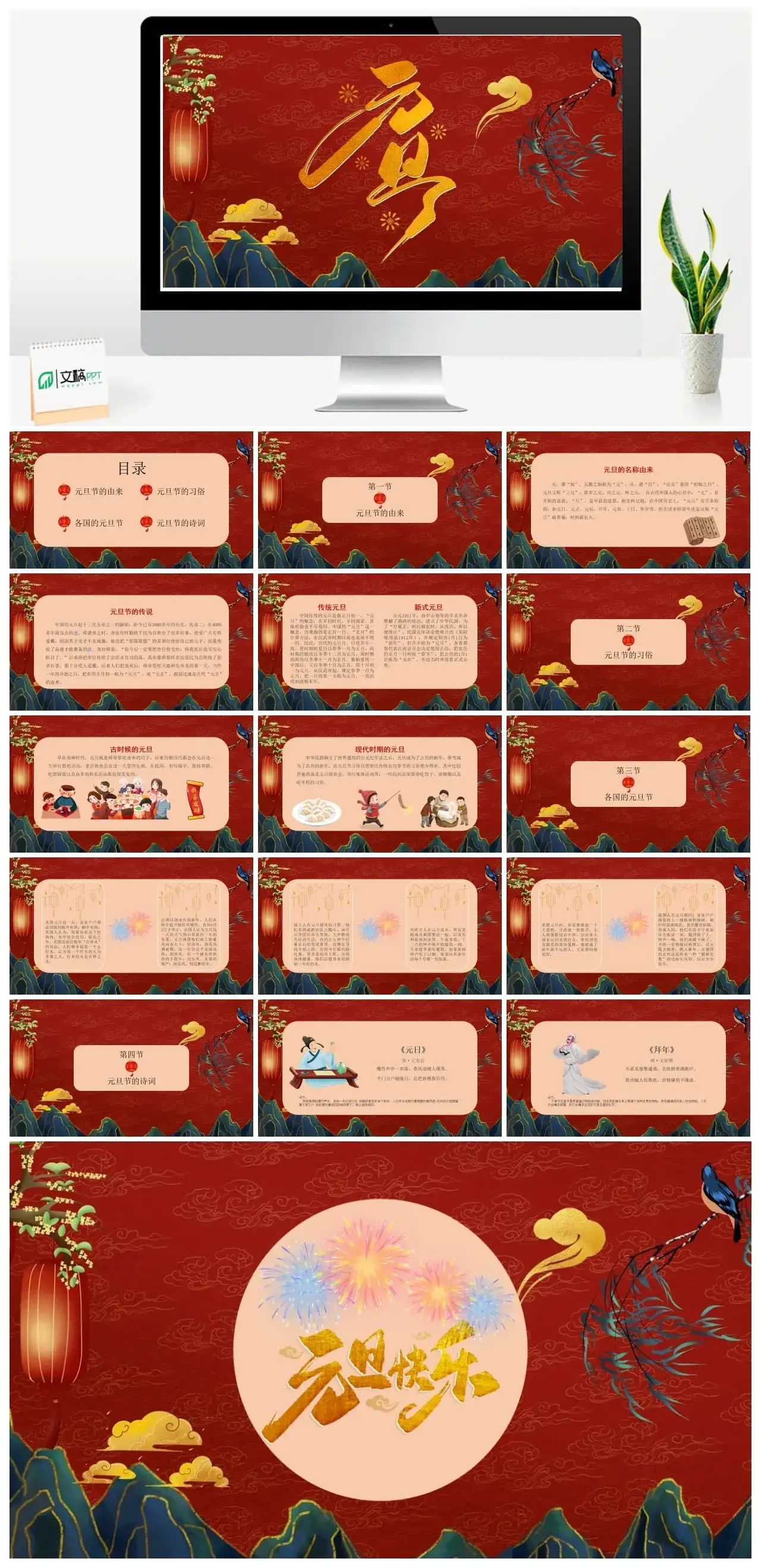 元旦节的由来习俗PPT模板