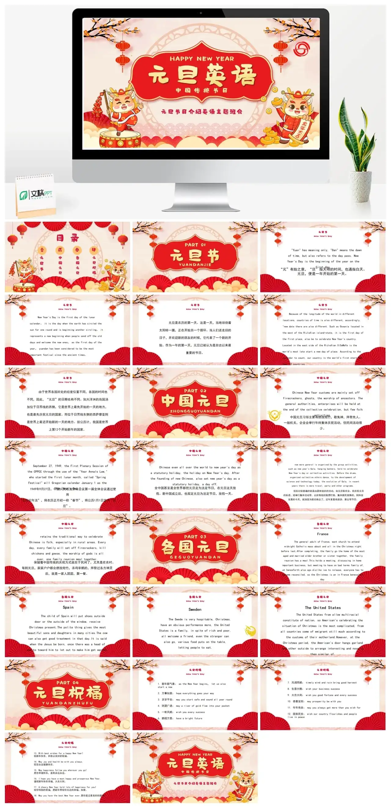 元旦节日介绍英语主题班会PPT