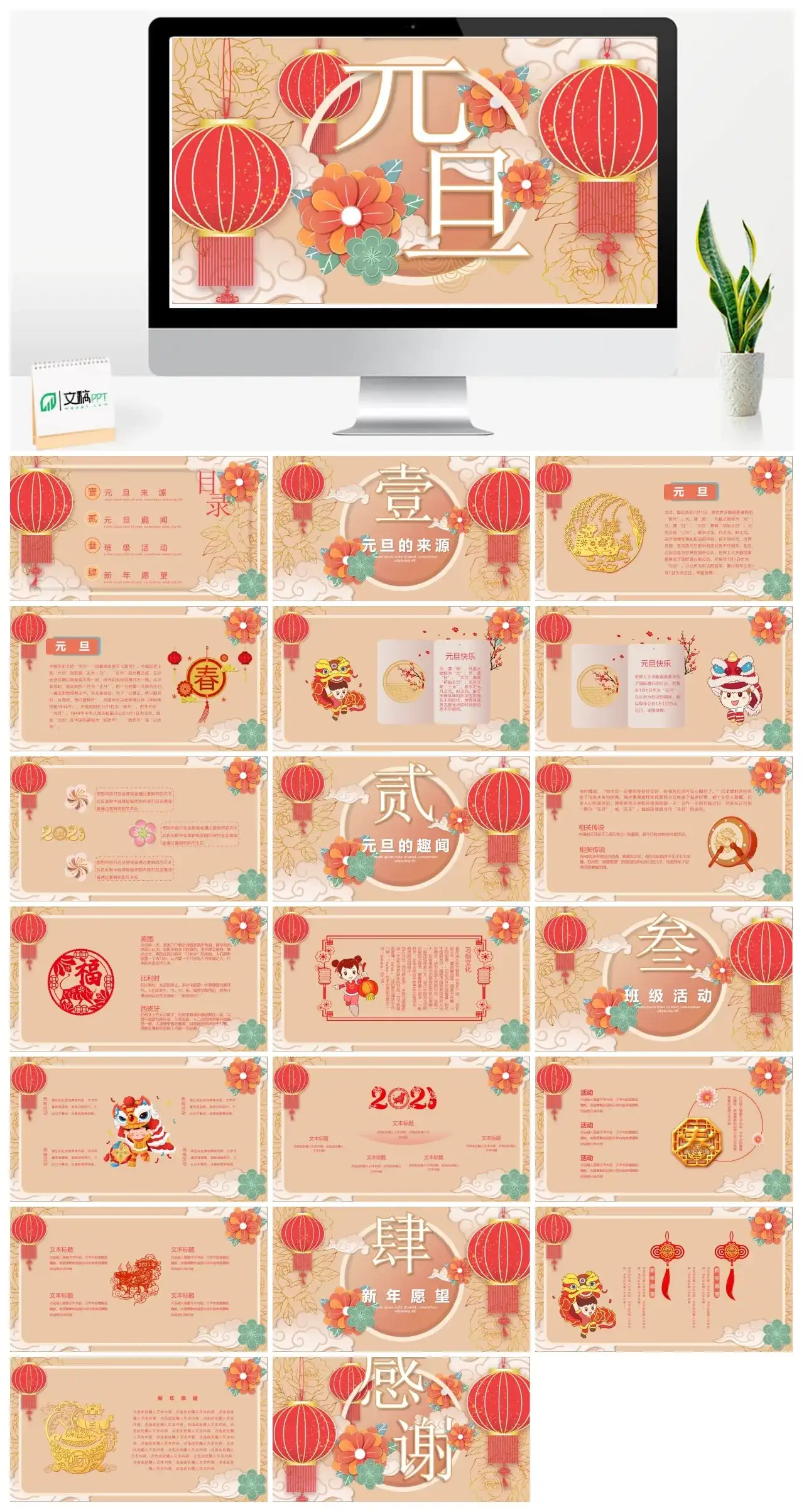 元旦主题班会PPT模板素材