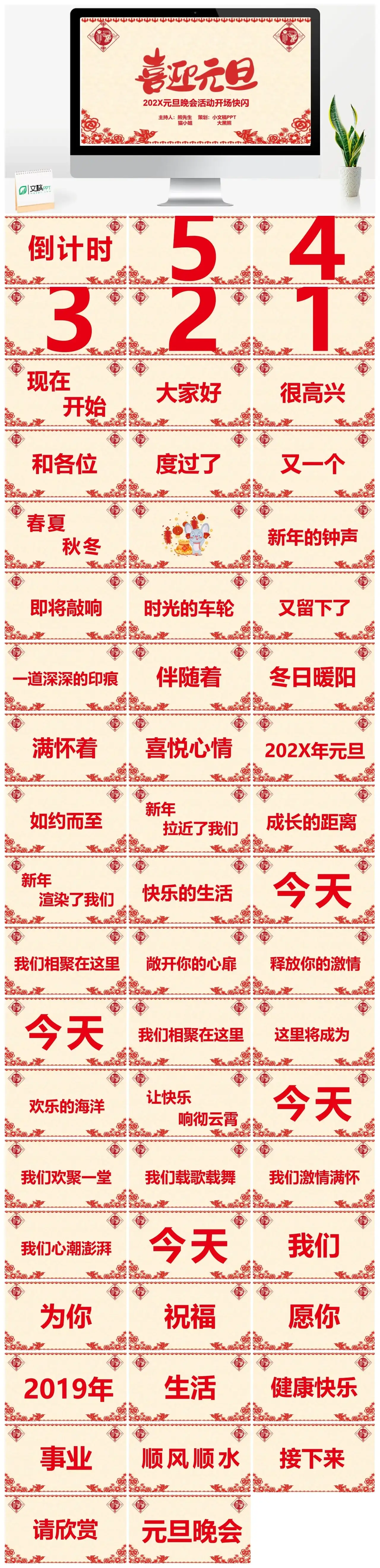 202X元旦晚会活动开场快闪ppt
