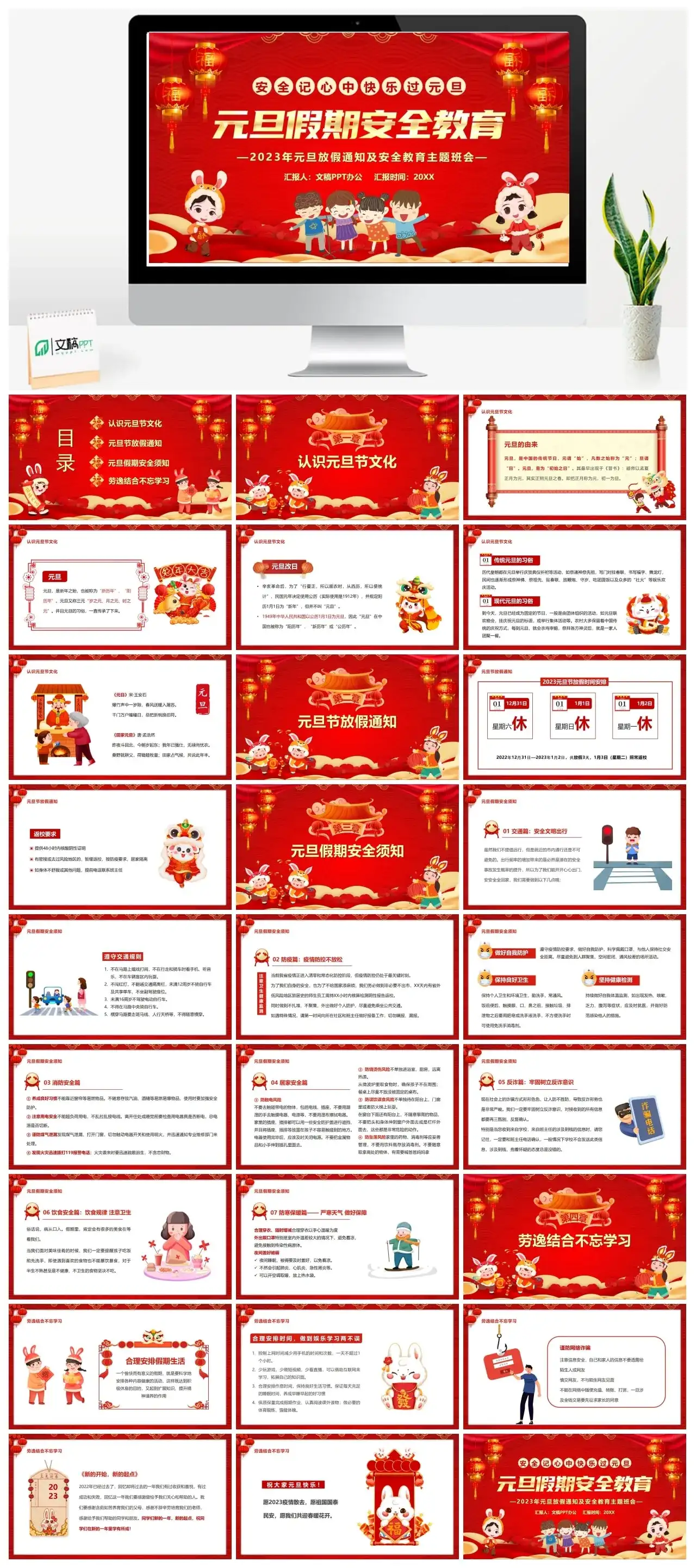 2024年元旦放假通知及安全教育主题班会ppt
