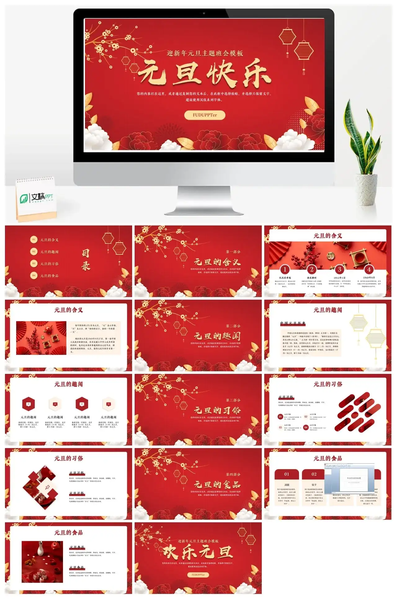 2024迎新年元旦主题班会模板ppt