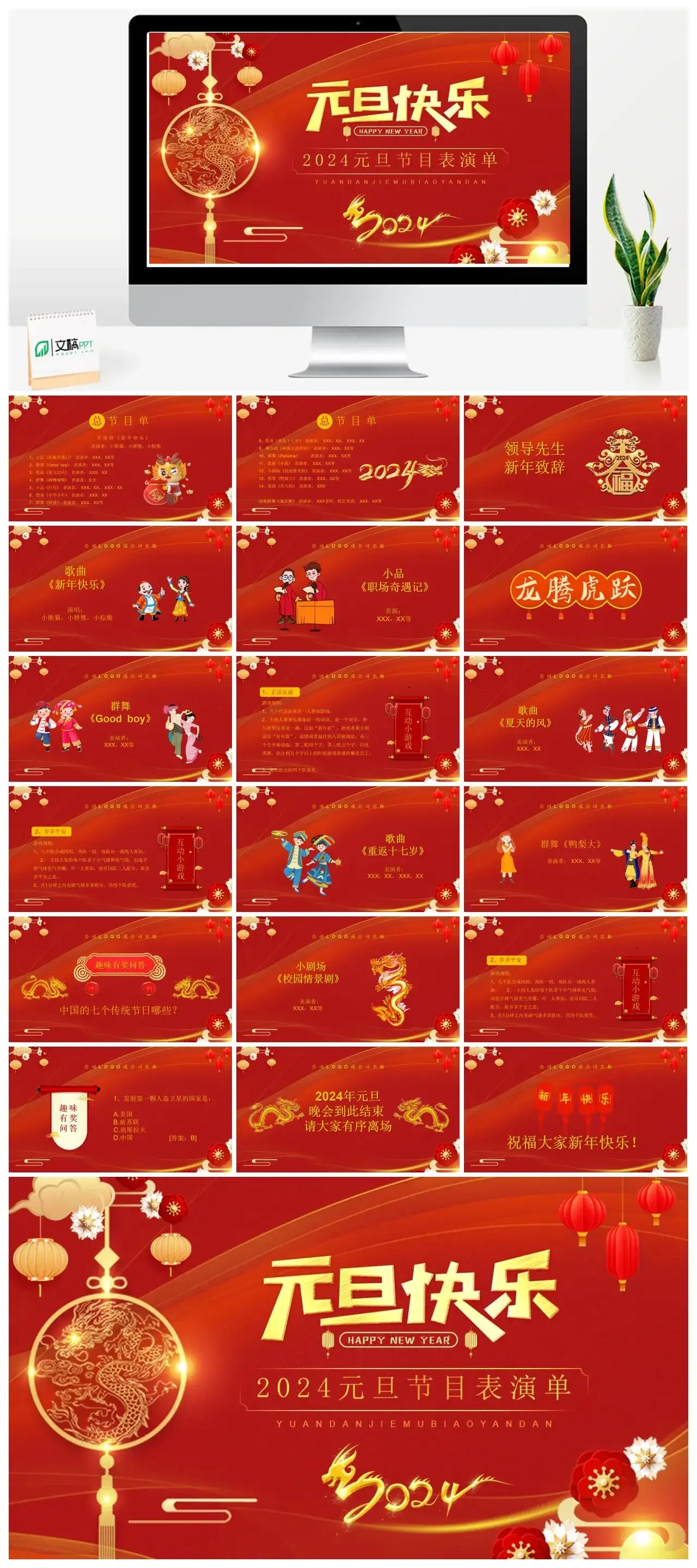2024元旦节目表演单PPT