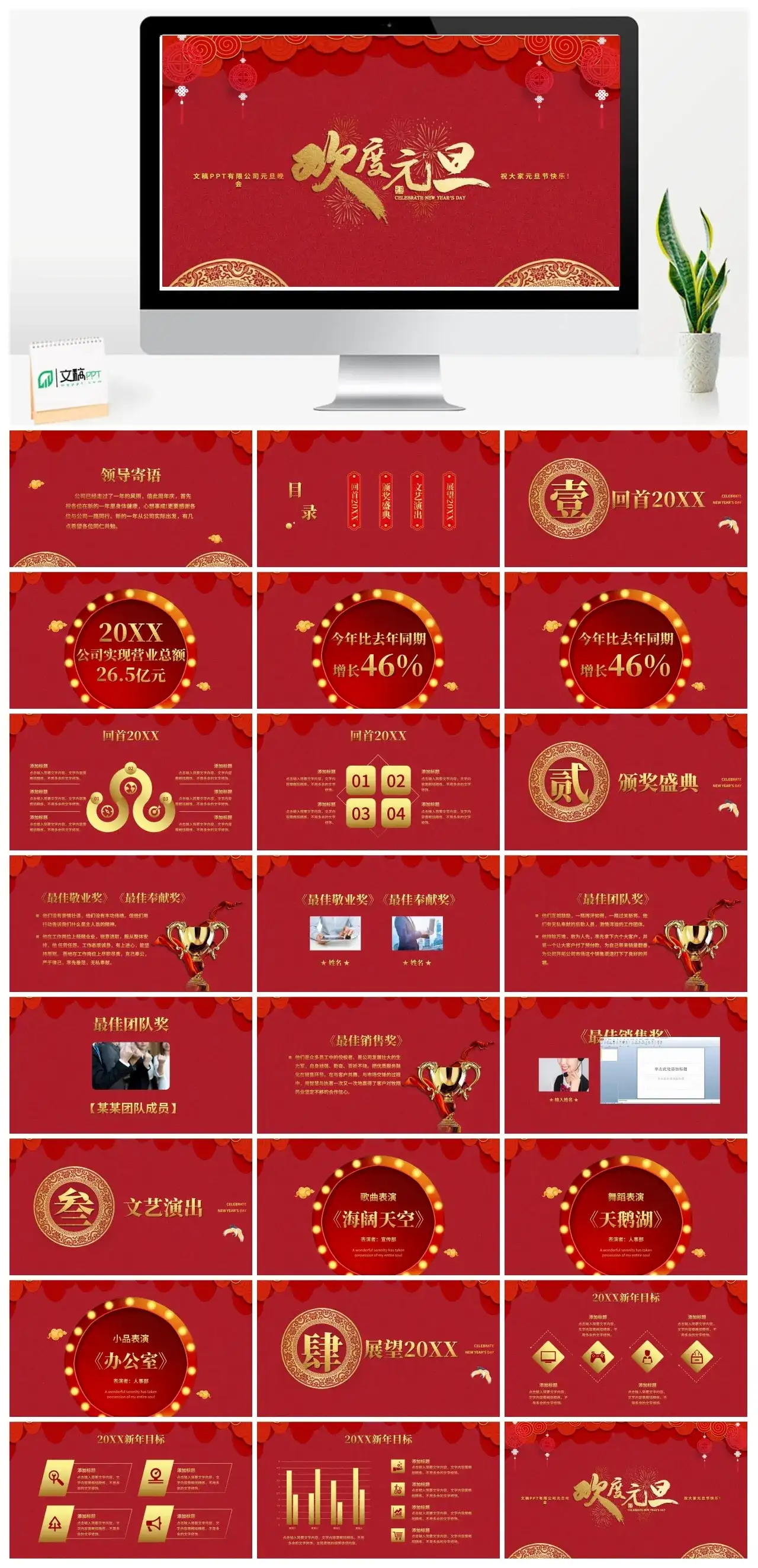 xxx有限公司元旦晚会ppt模板