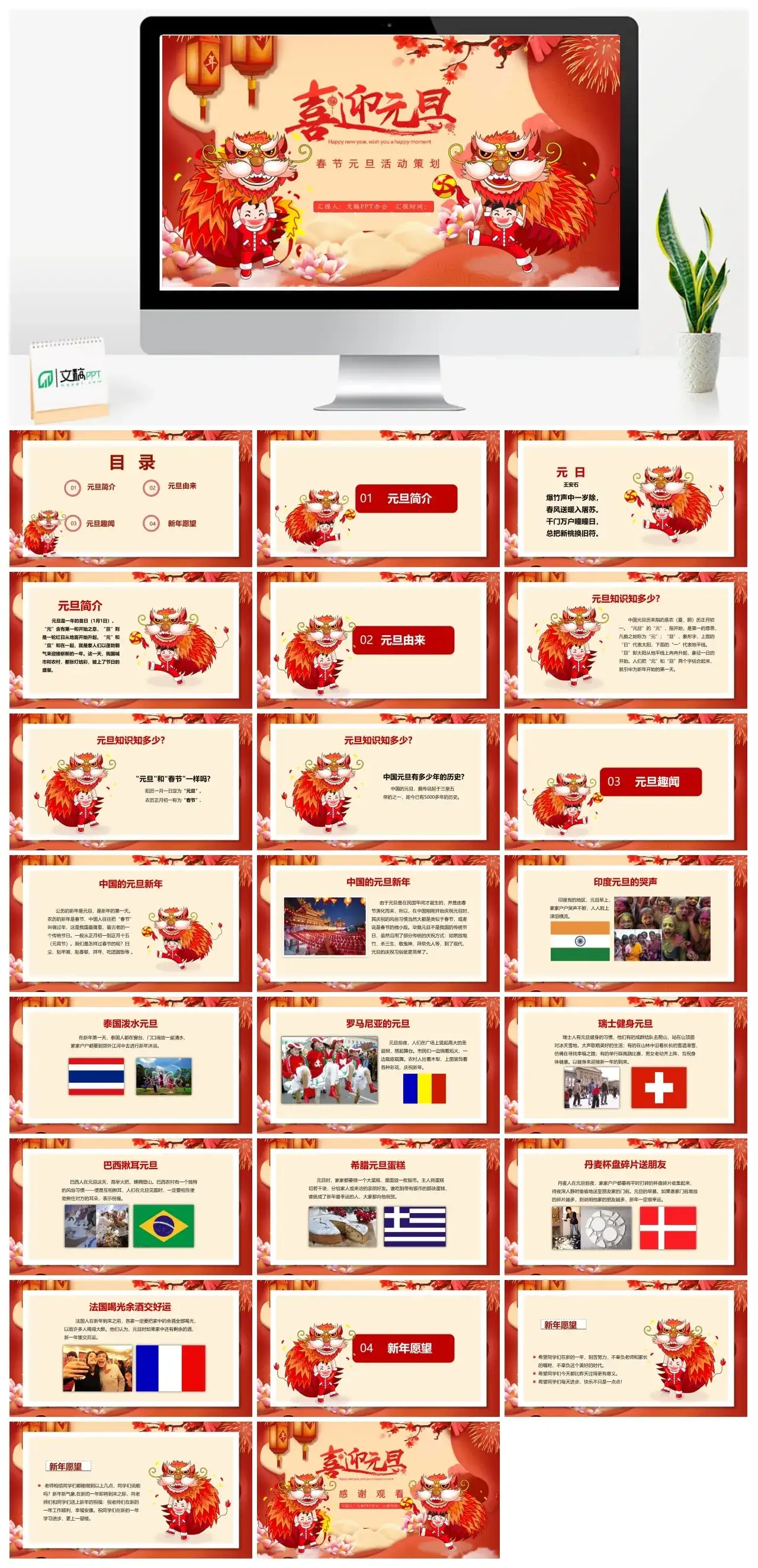 春节元旦活动策划PPT