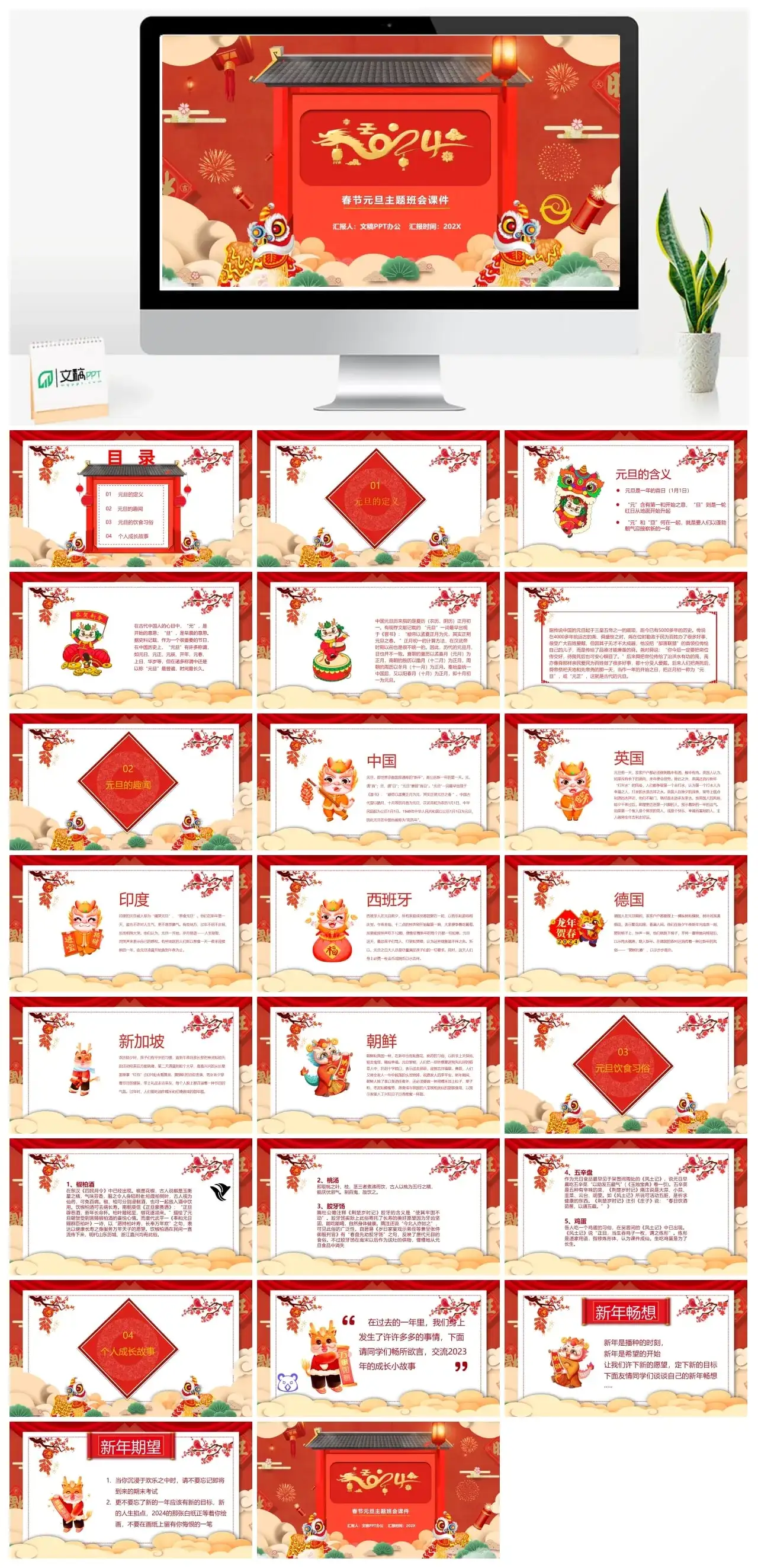 春节元旦主题班会课件下载