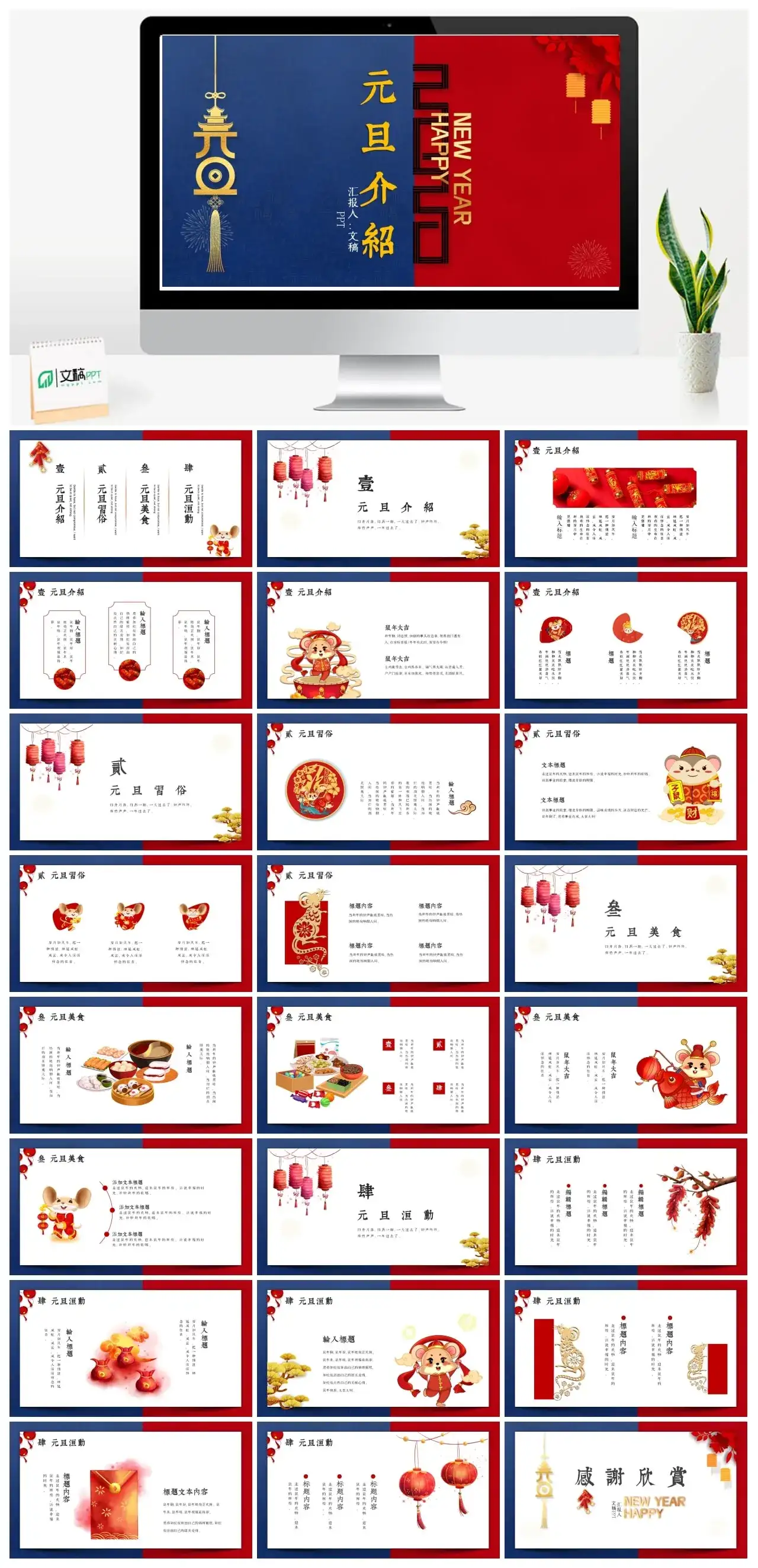 大气元旦介绍PPT