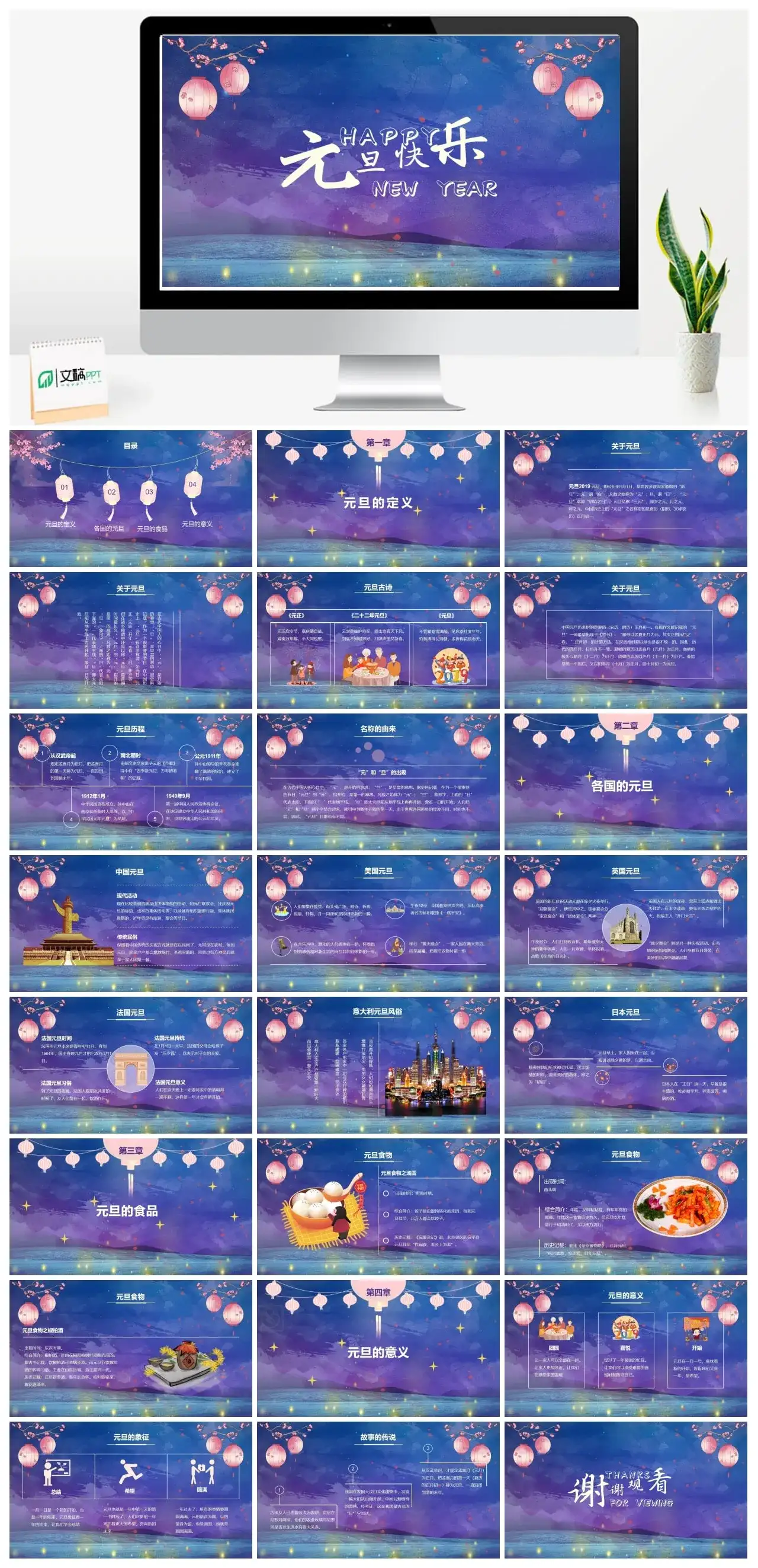 淡蓝色元旦快乐PPT