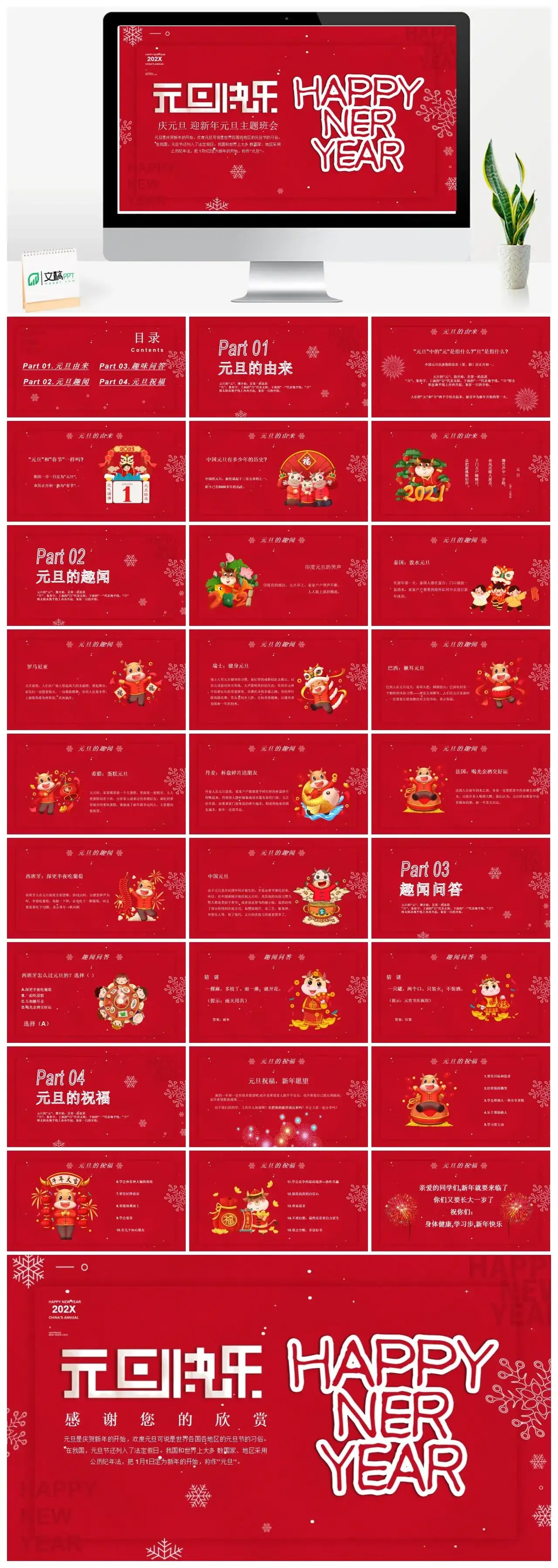 红色大气庆元旦迎新年元旦主题班会PPT