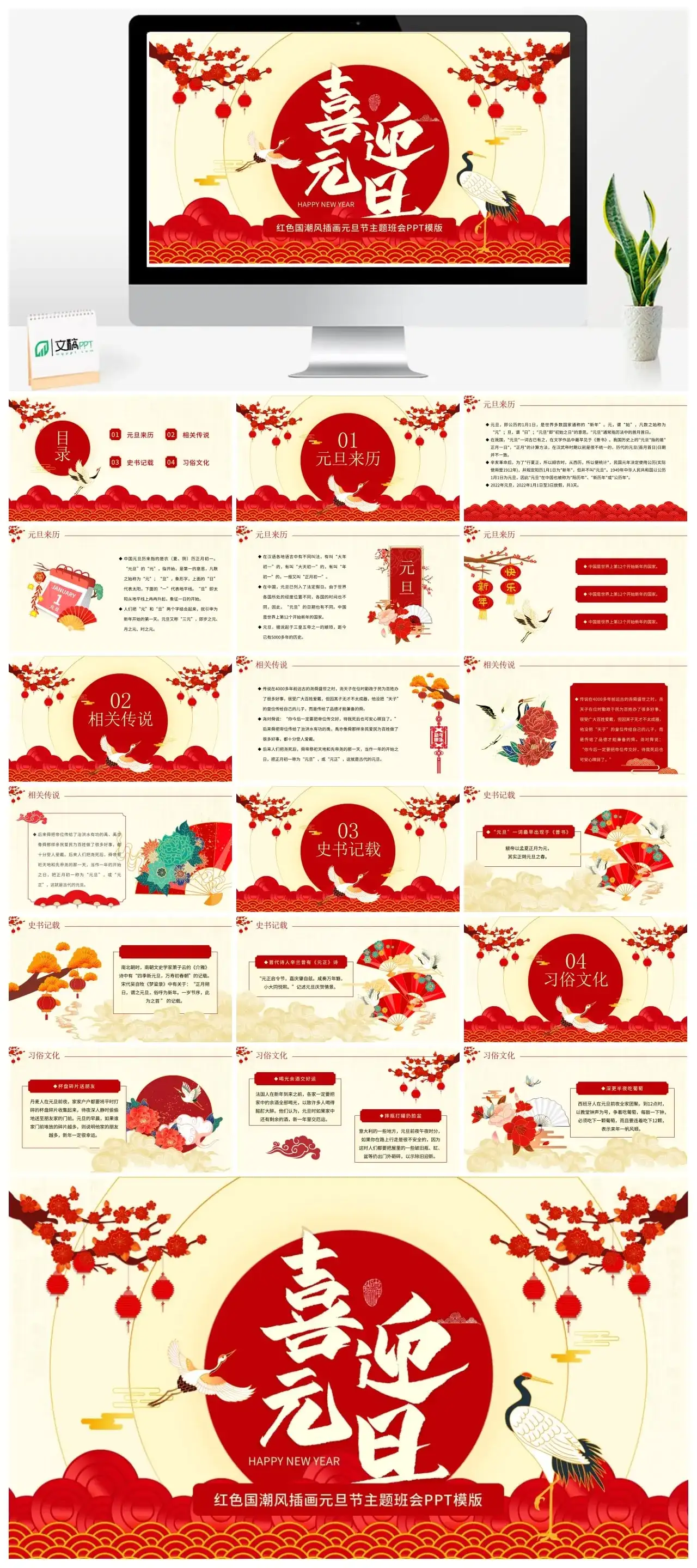 红色国潮风插画元旦节主题班会PPT模版