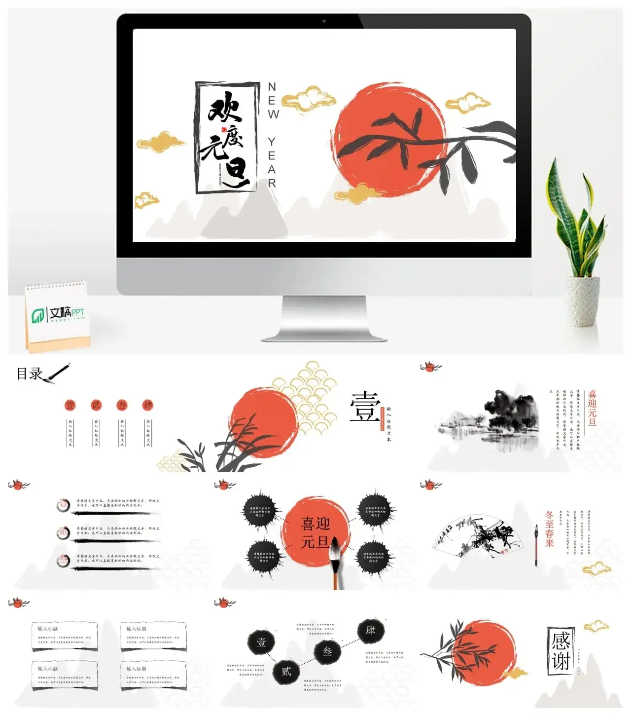 欢度元旦PPT模板素材