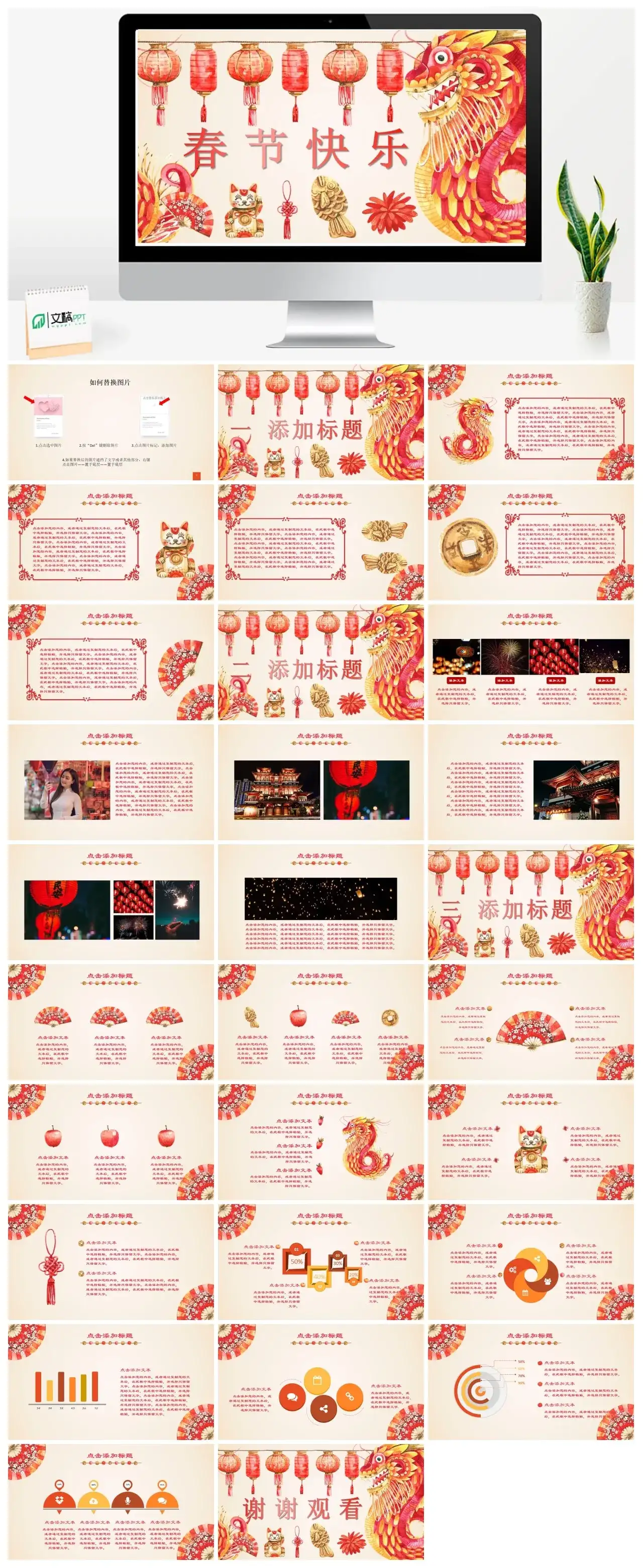 龙年春节快乐PPT