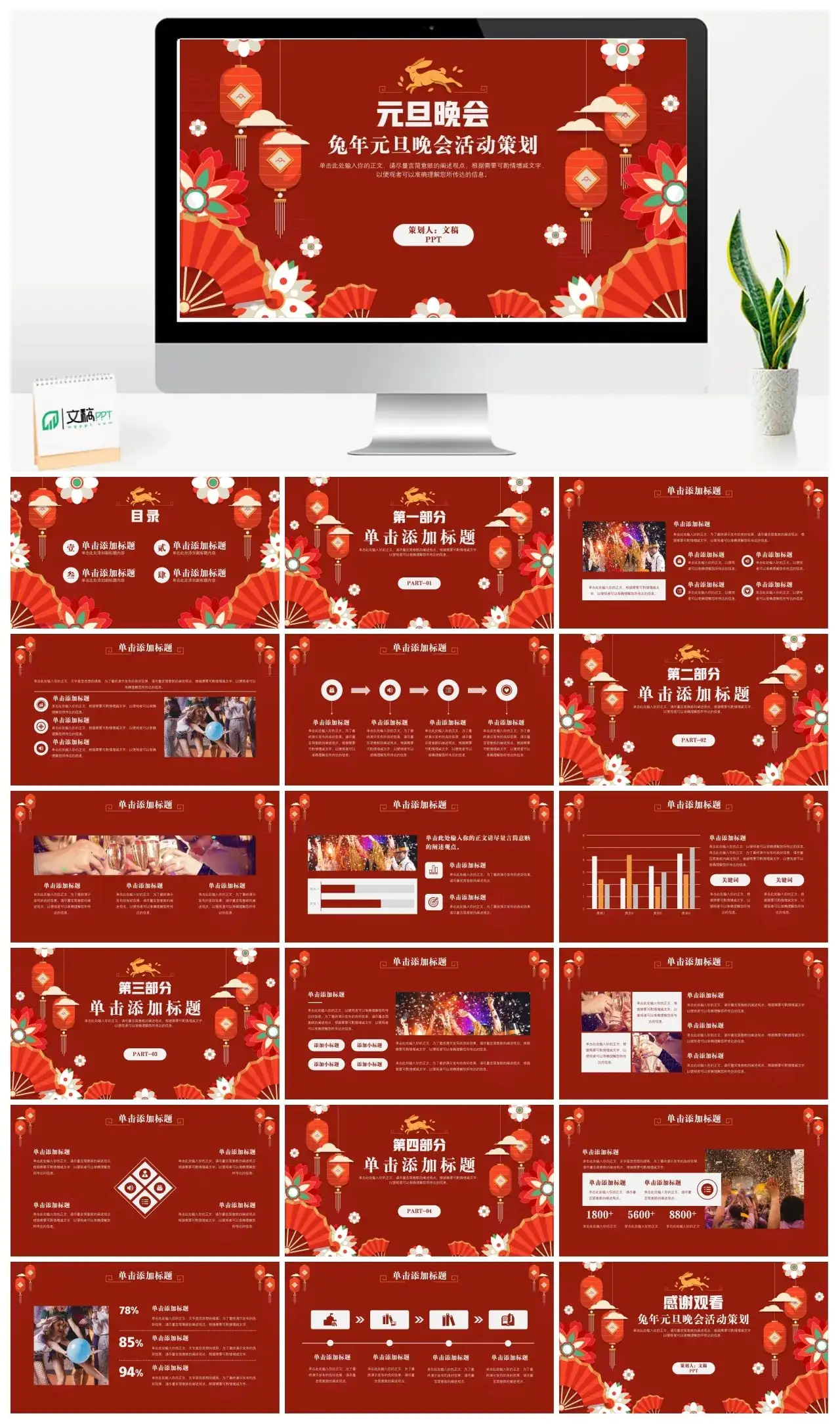 兔年元旦晚会活动策划ppt