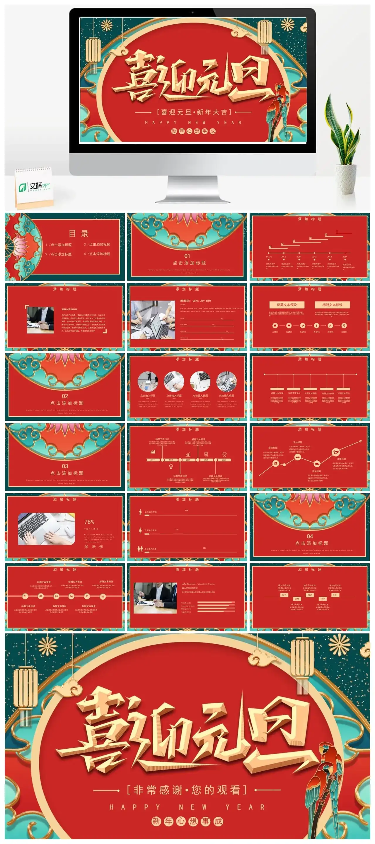 喜迎元旦新年大吉适用于春节元旦PPT