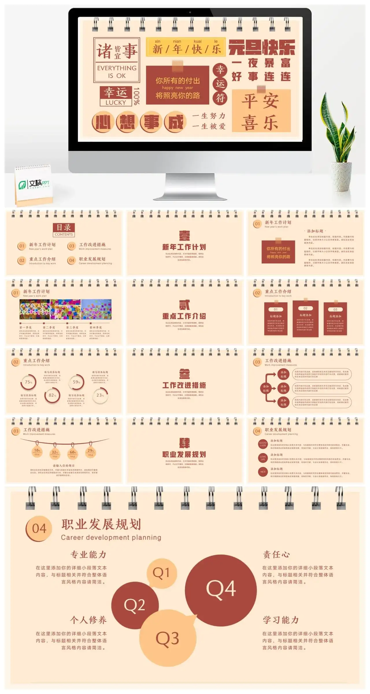 新年快乐元旦快乐万事如意PPT模板