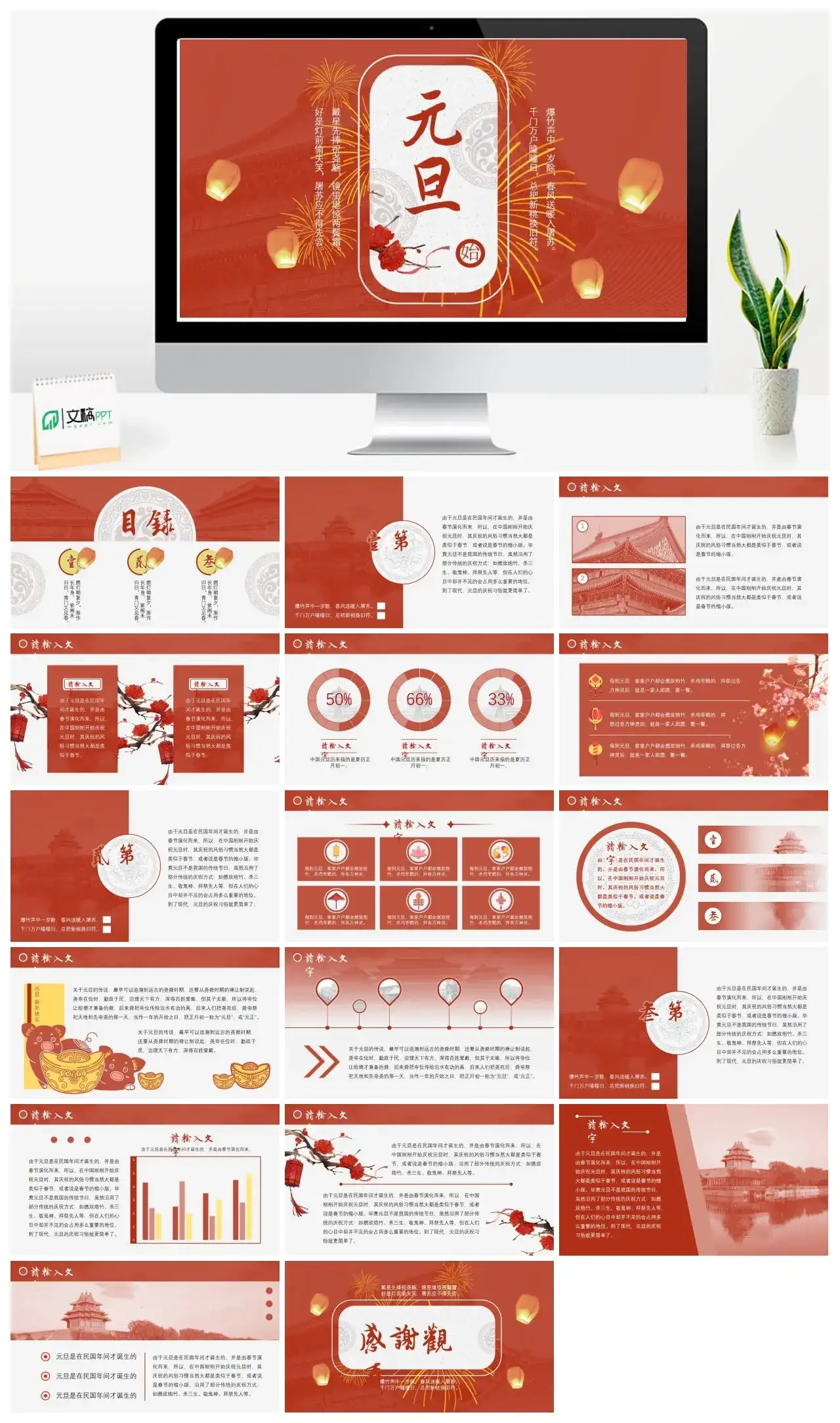 元旦春节PPT模板素材