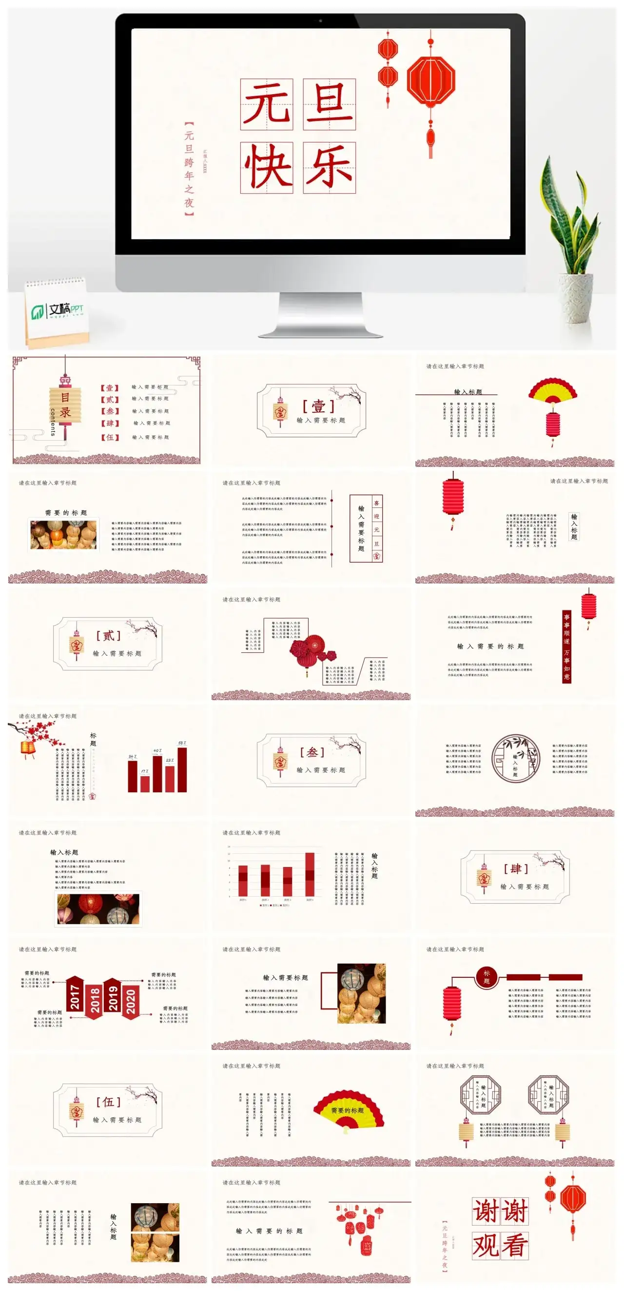元旦跨年之夜PPT模板