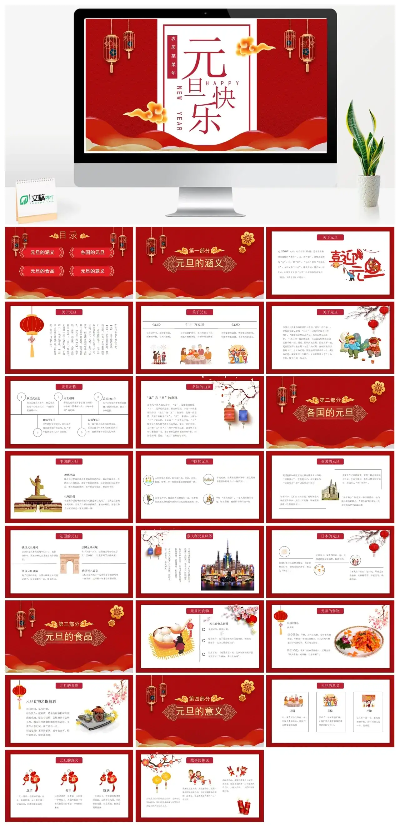 元旦快乐元旦的含义PPT