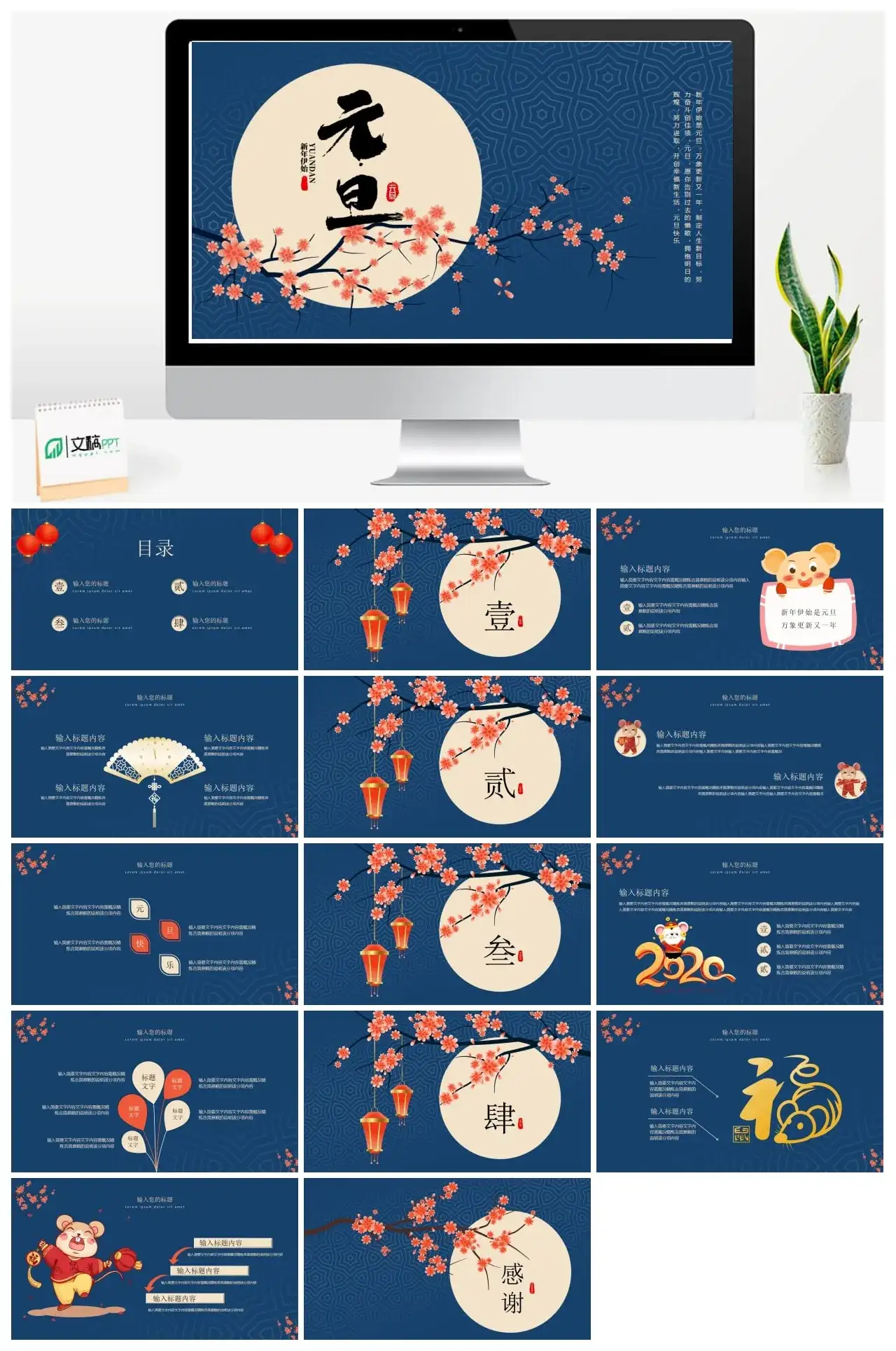 元旦新年伊始PPT
