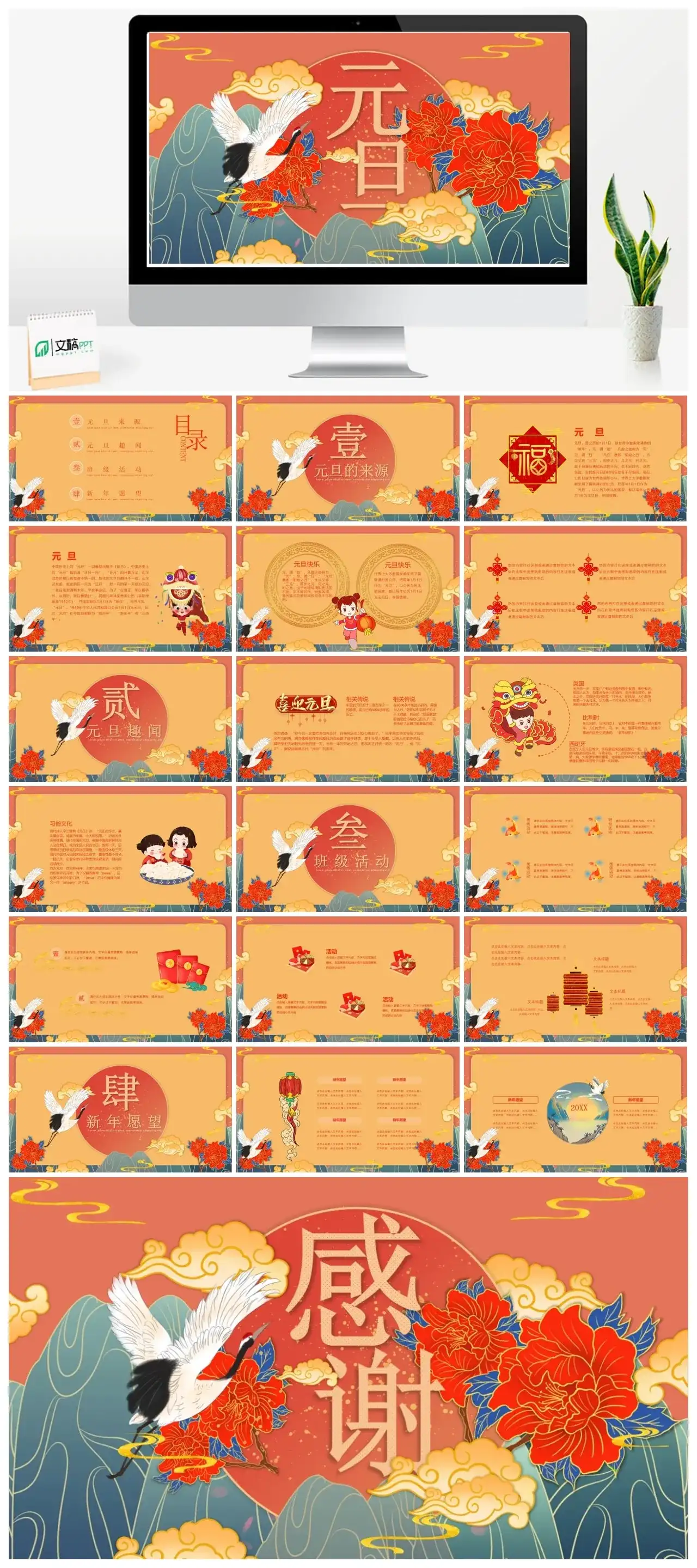 中国风元旦PPT模板素材