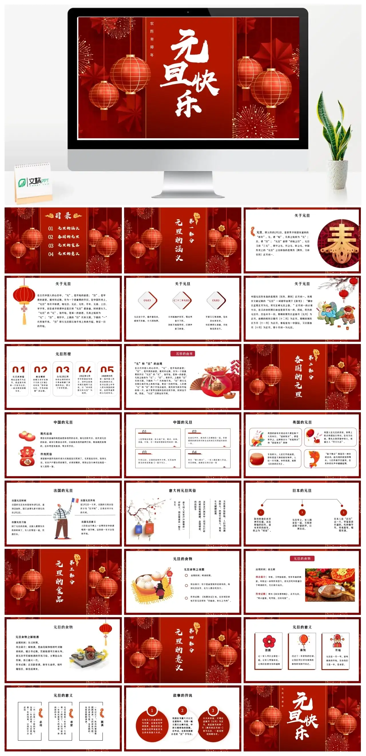 中国风元旦快乐PPT模板