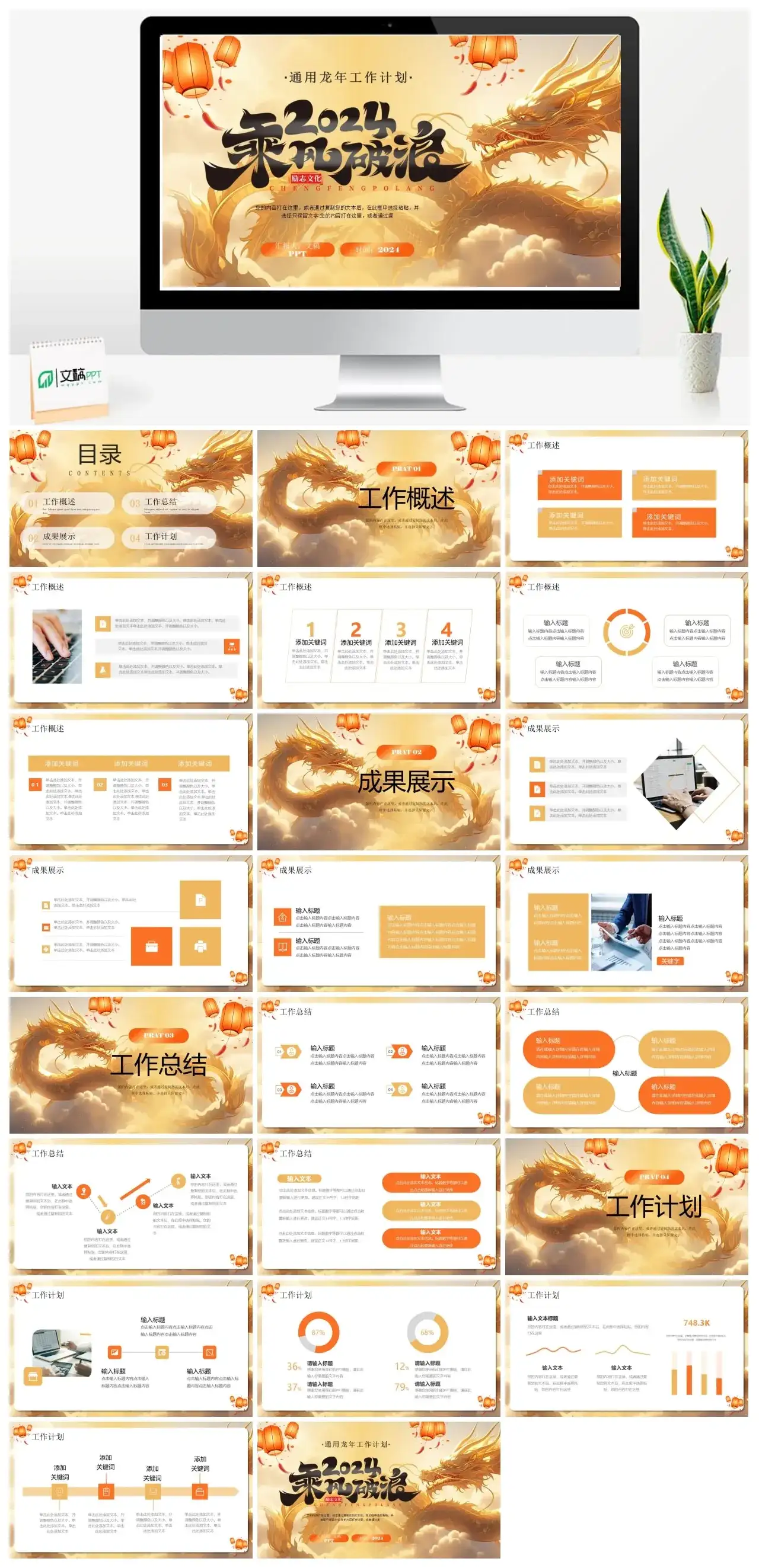 2024乘风破浪·通用龙年工作计划PPT