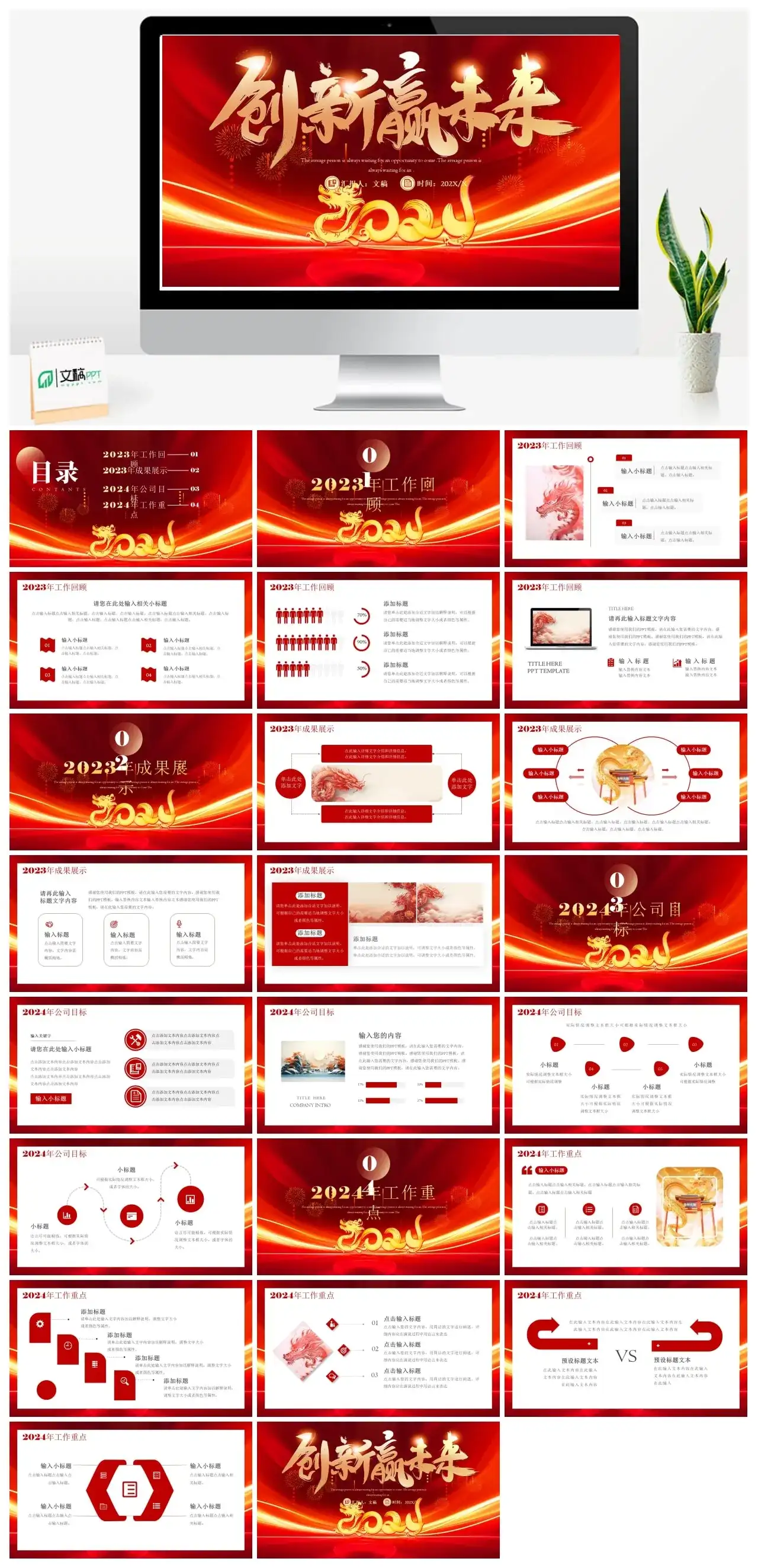 2024创新迎未来ppt模板