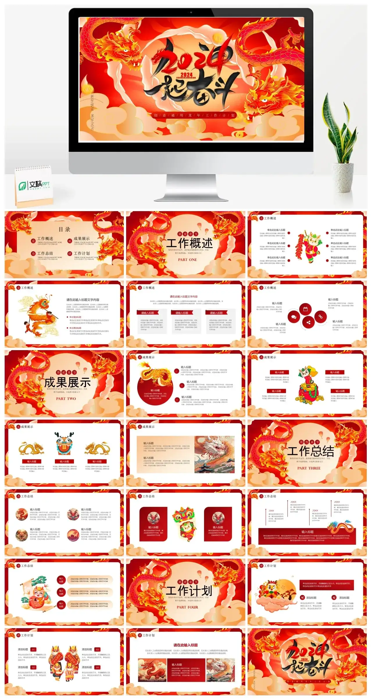 2024创意通用龙年工作计划ppt