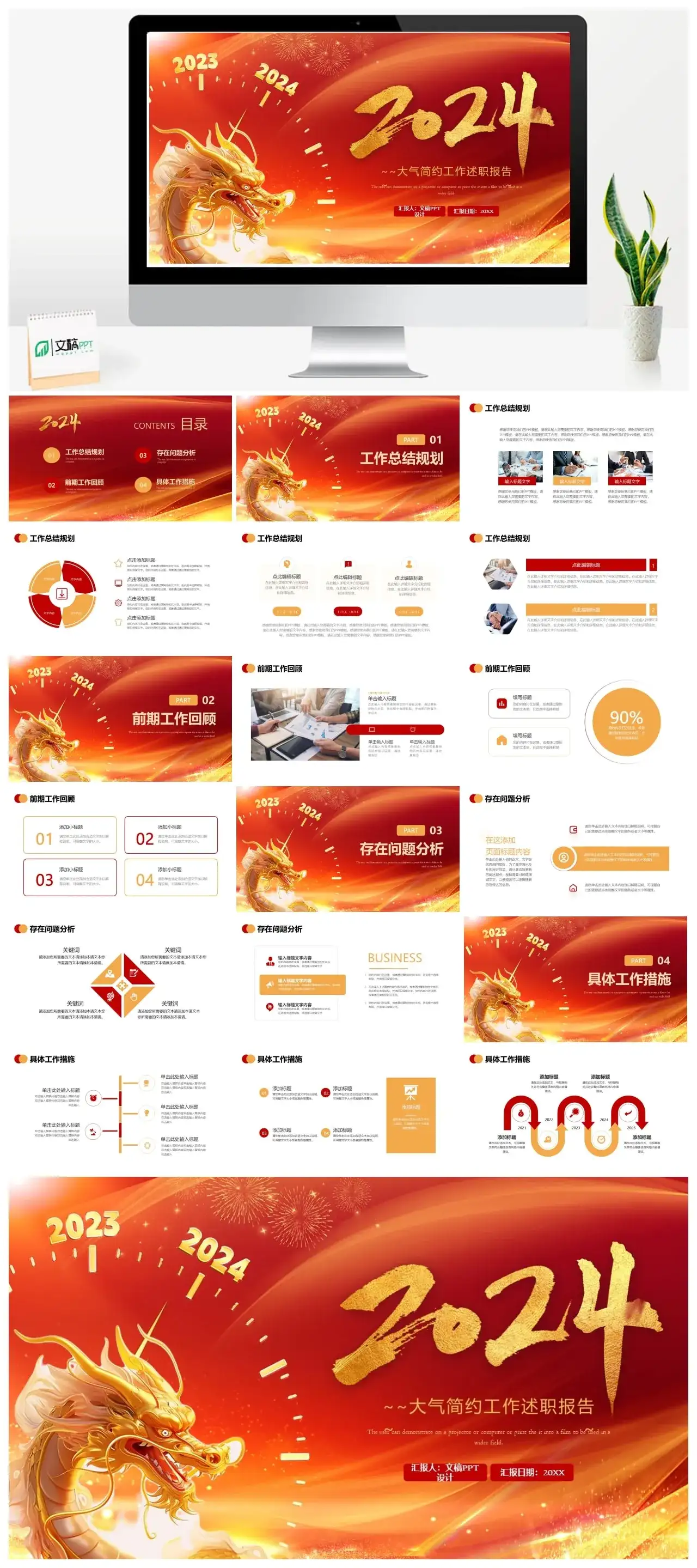 2024大气简约工作述职报告ppt