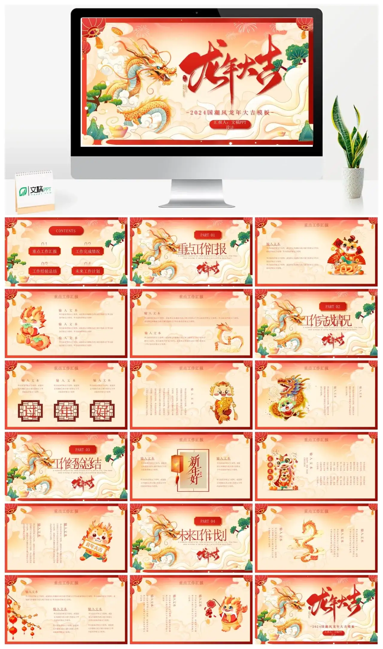 2024国潮风龙年大吉模板ppt