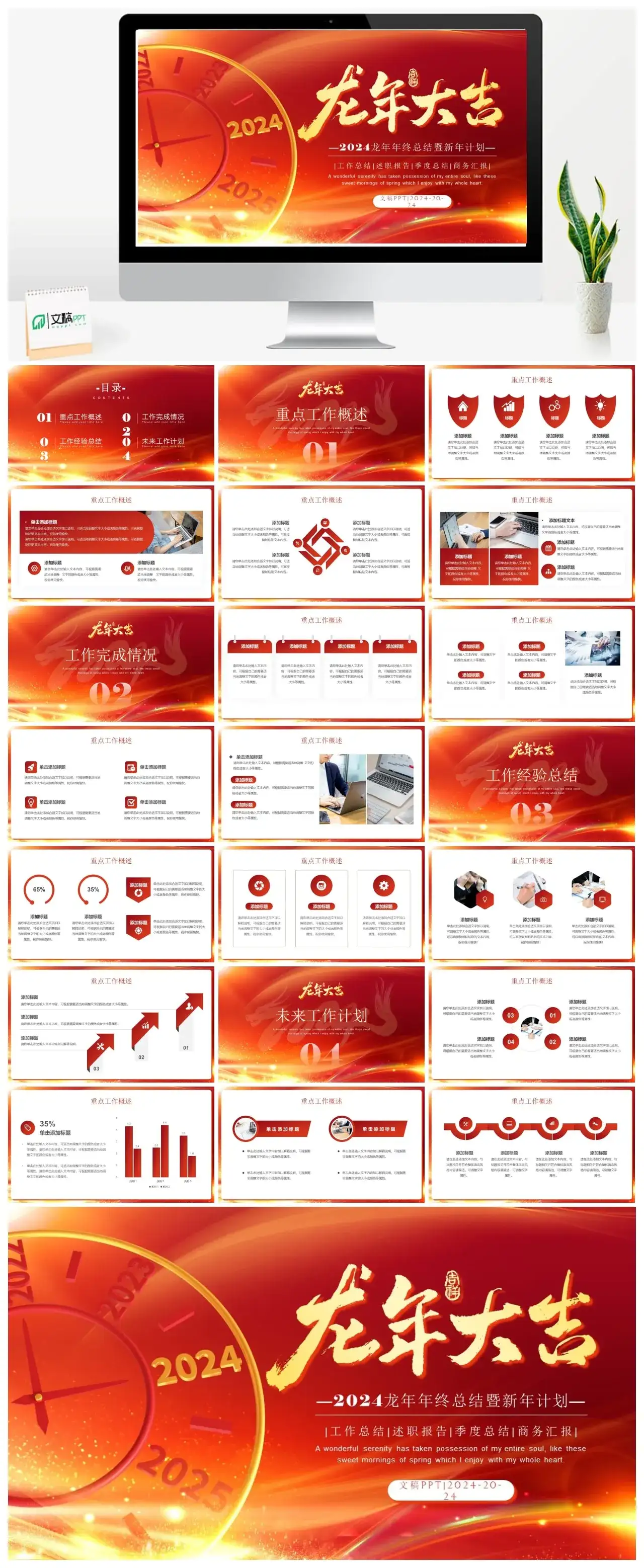 2024龙年年终总结暨新年计划PPT