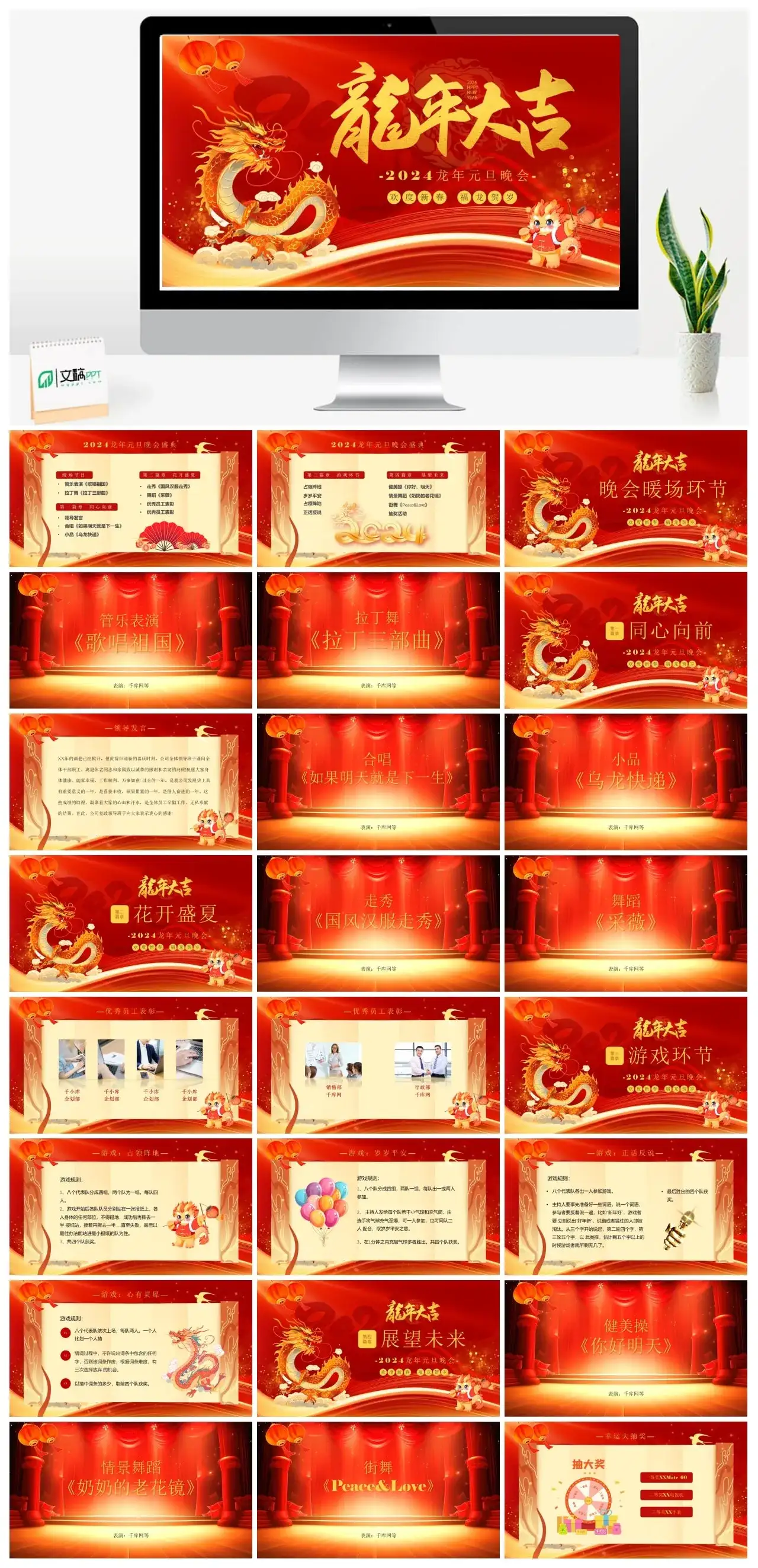 2024龙年元旦晚会龙年大吉ppt