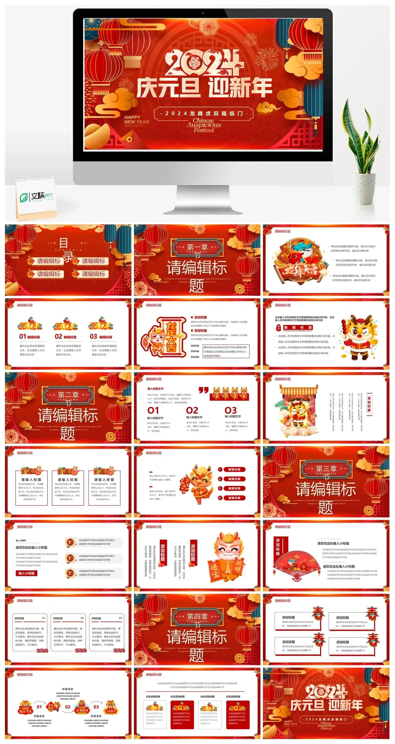 2024龙腾虎跃福临门ppt