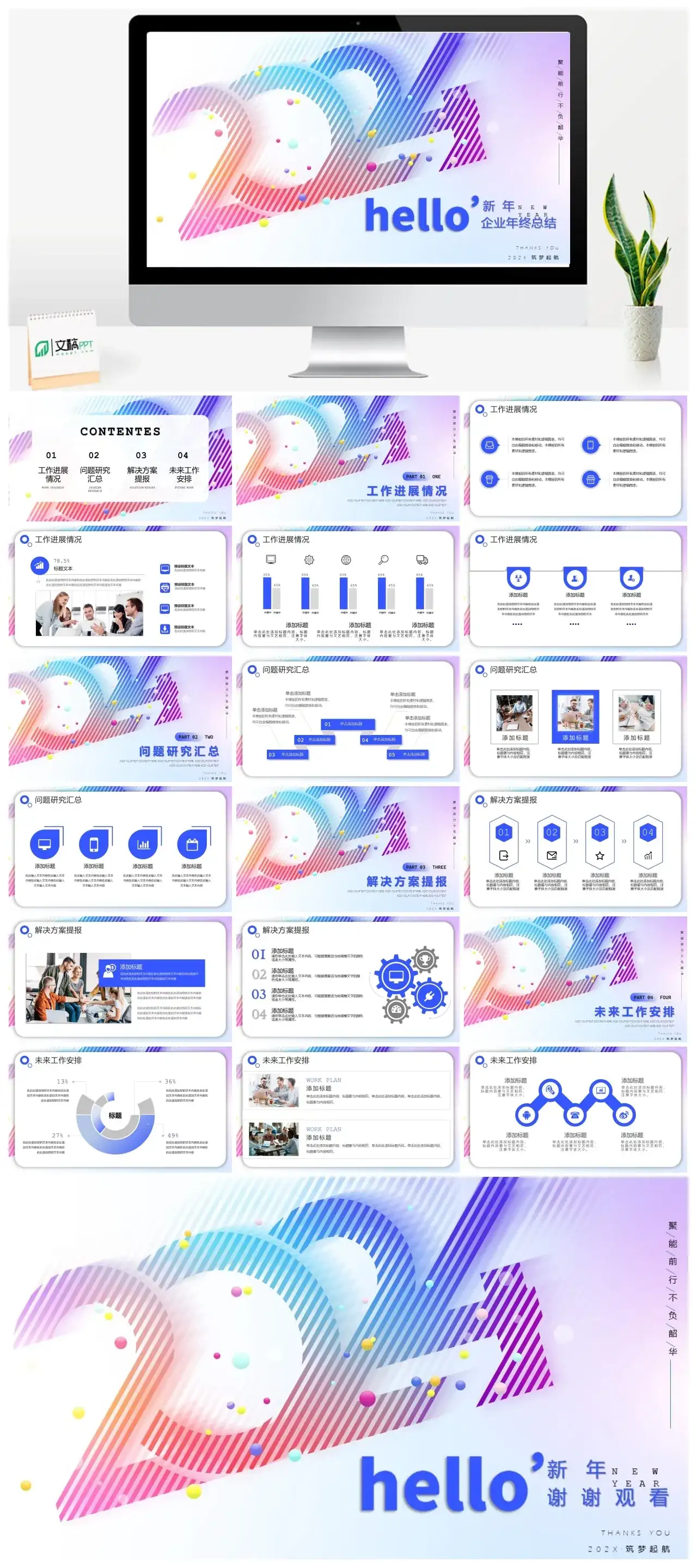 2024你好企业年终总结ppt