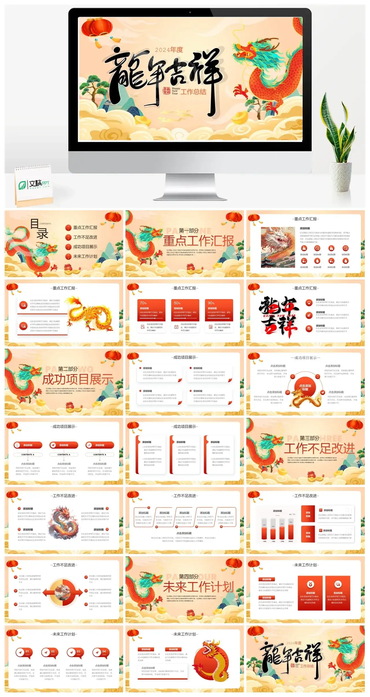 2024年度工作总结ppt