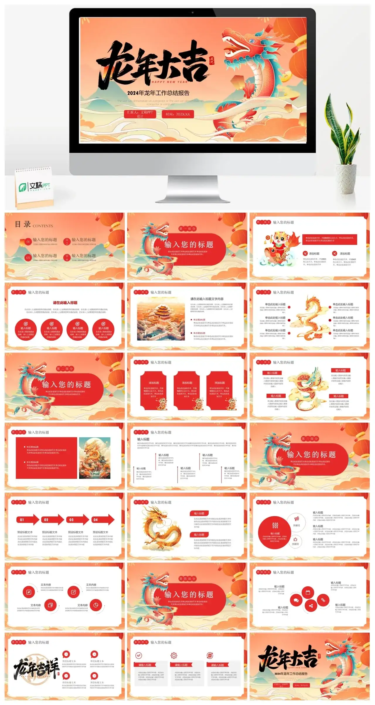 2024年龙年工作总结报告ppt
