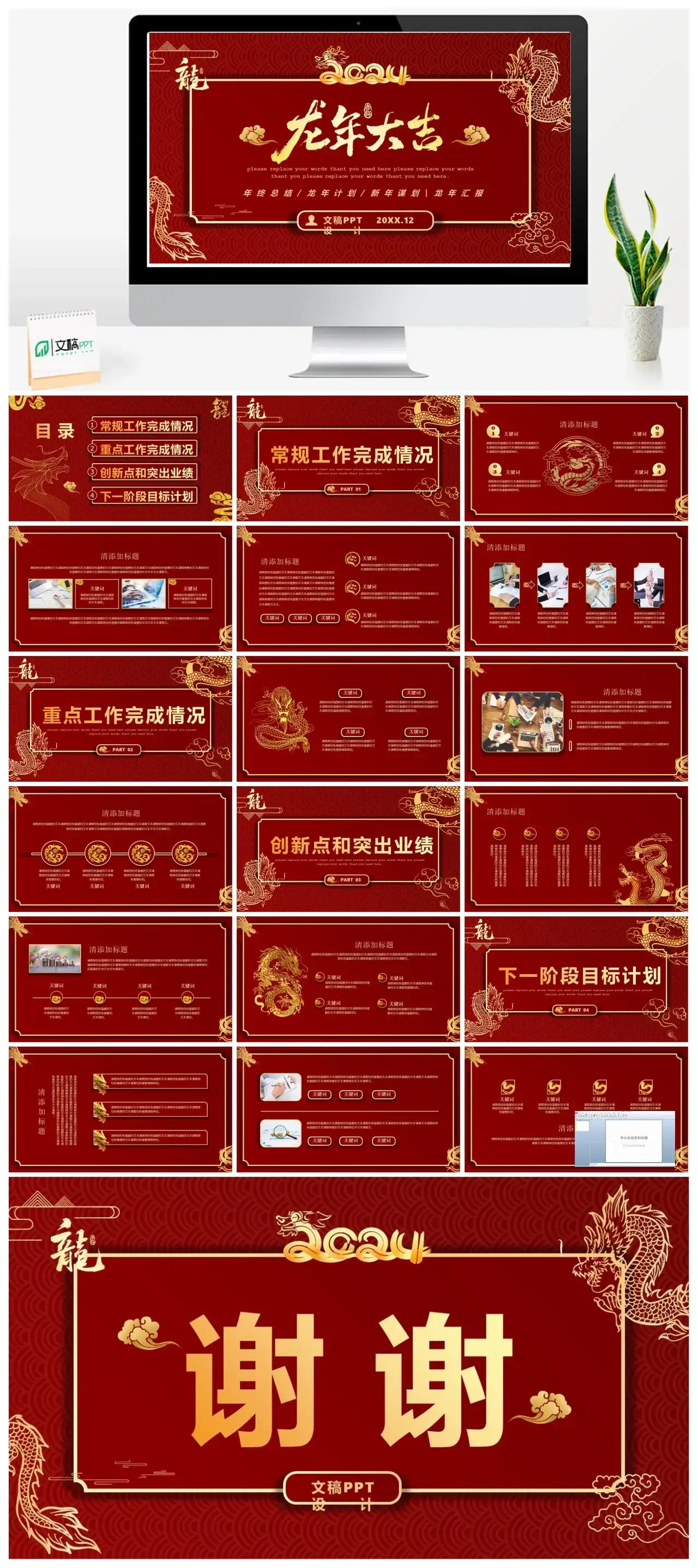 2024年终总结龙年计划新年谋划龙年汇报ppt