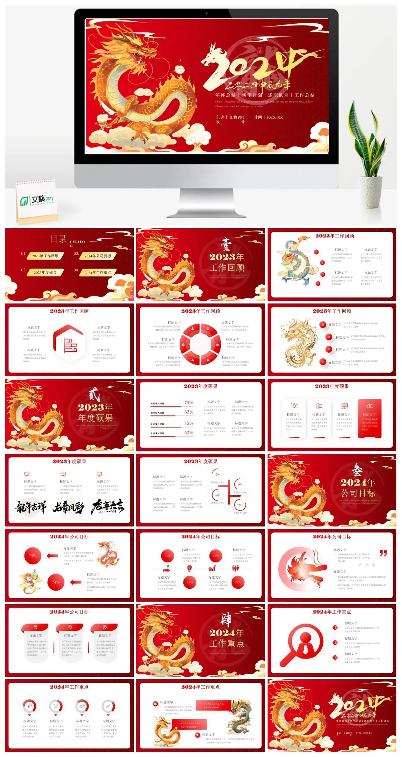 2024年终总结新年计划述职报告工作总结ppt