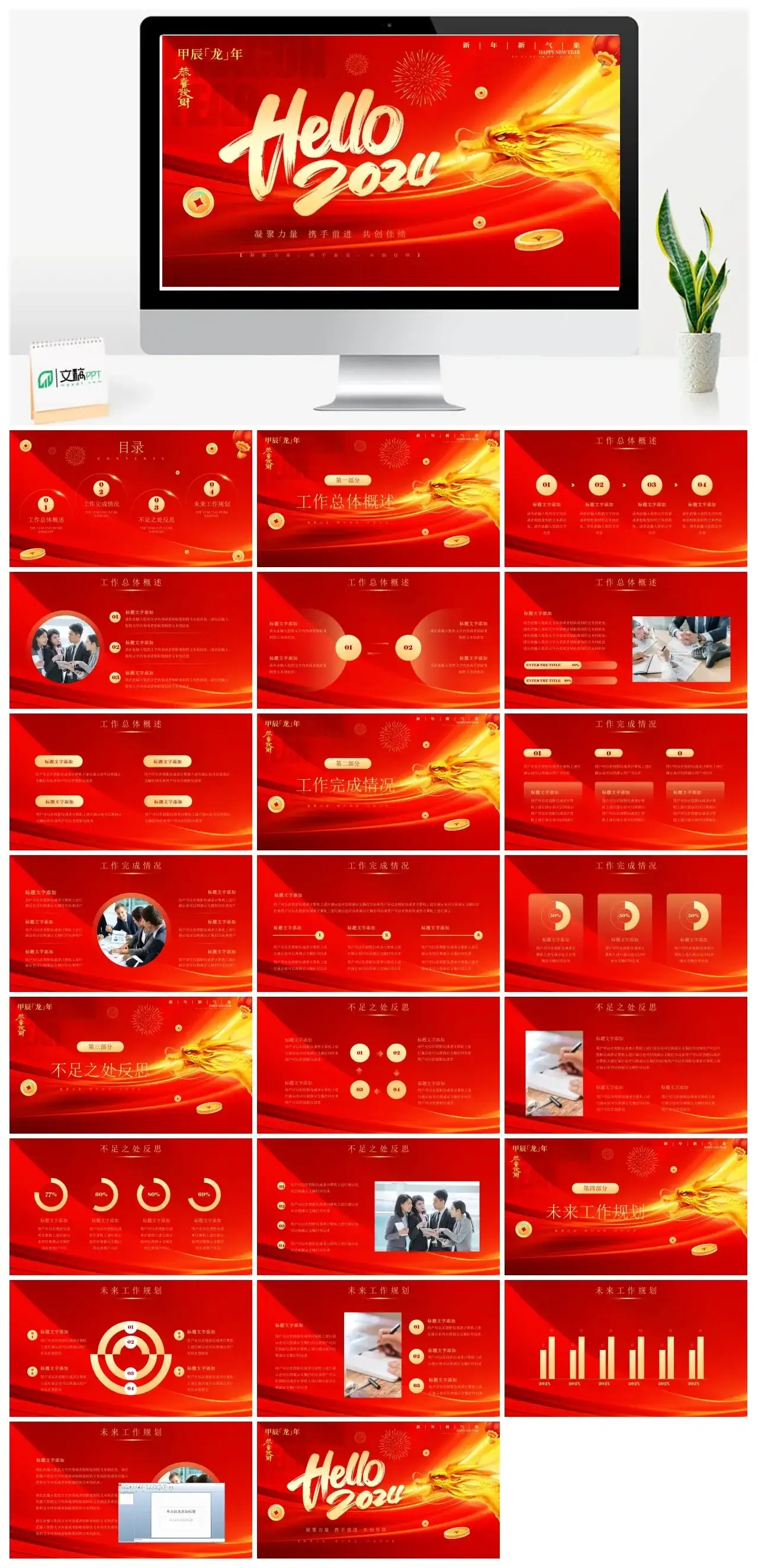 2024凝聚力量携手前进共创佳绩ppt