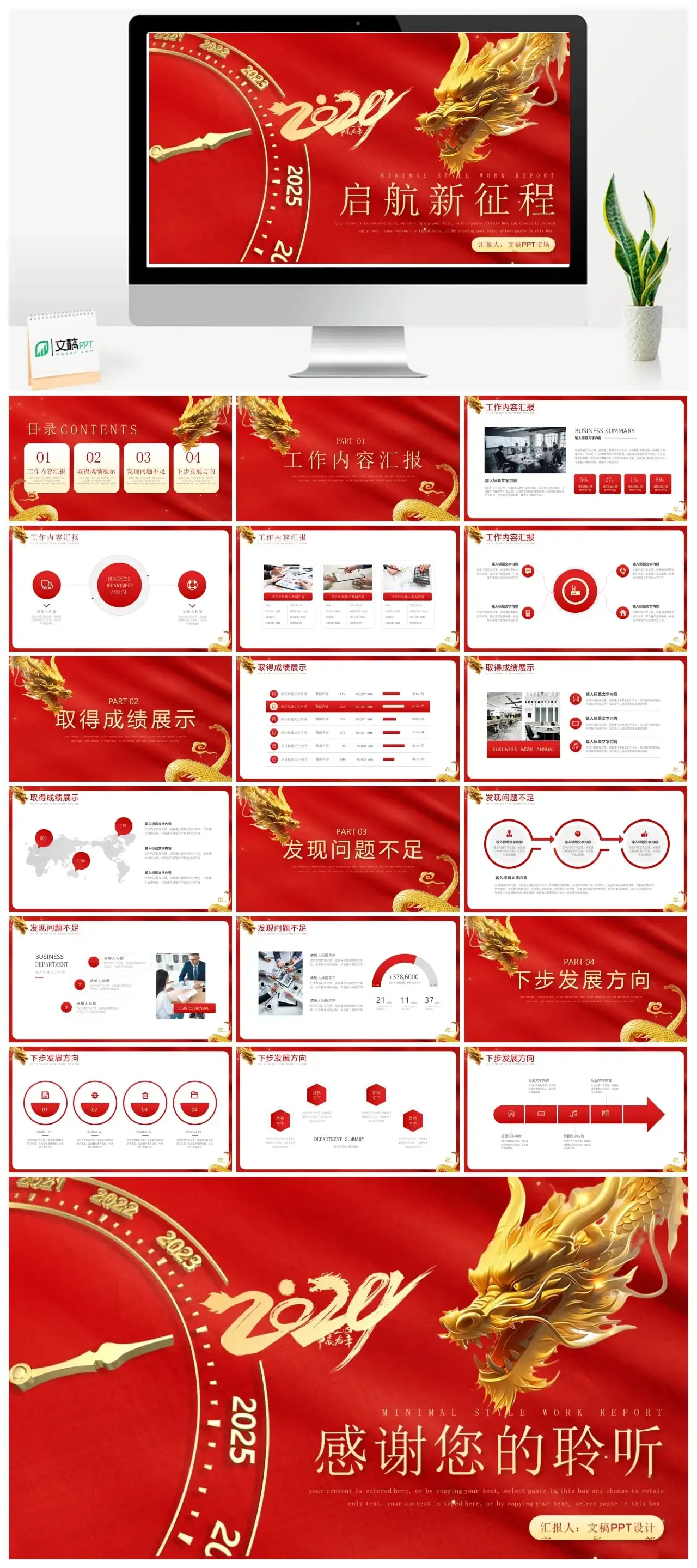 2024启航新征程ppt