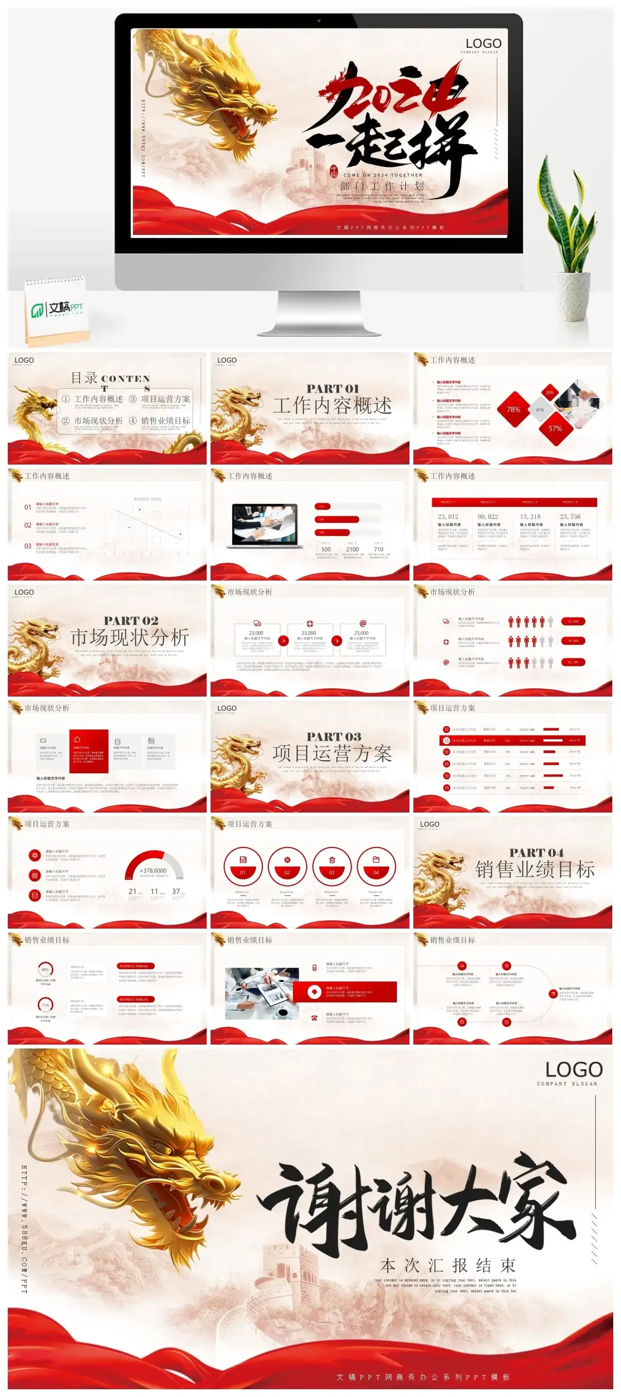 2024一起拼部门工作计划ppt