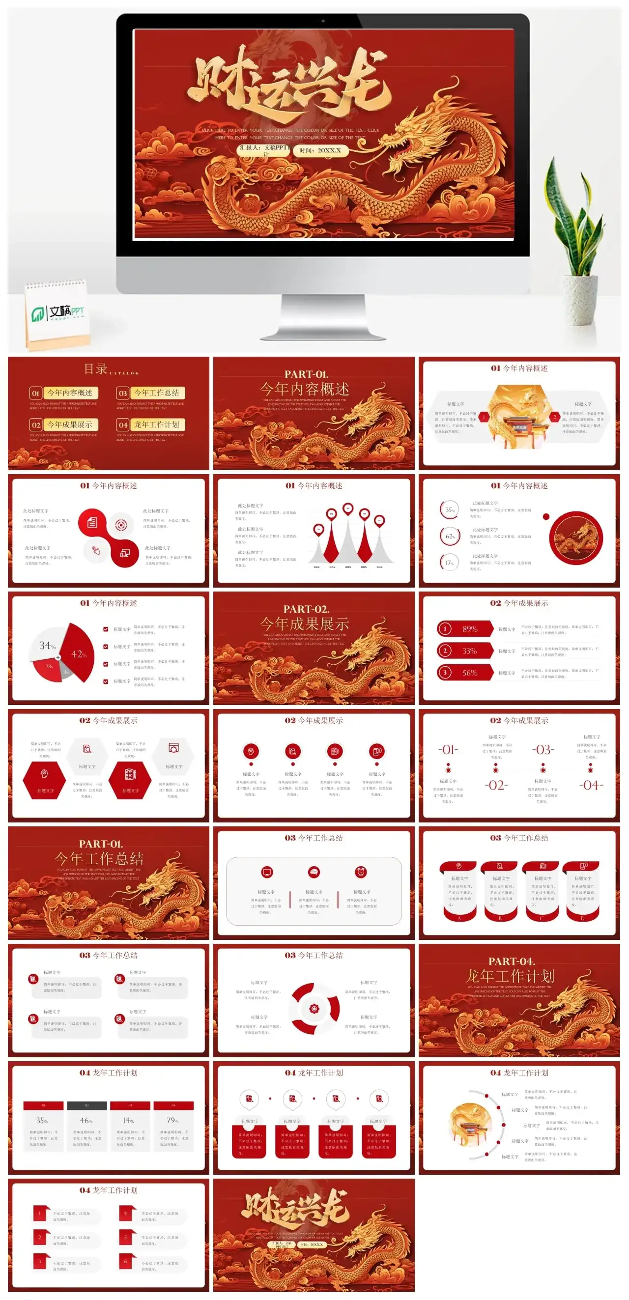财运兴隆工作计划工作汇报PPT
