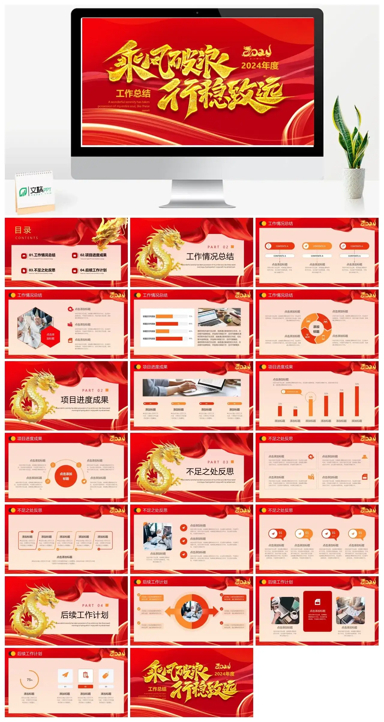 乘风破浪2024年度ppt模板