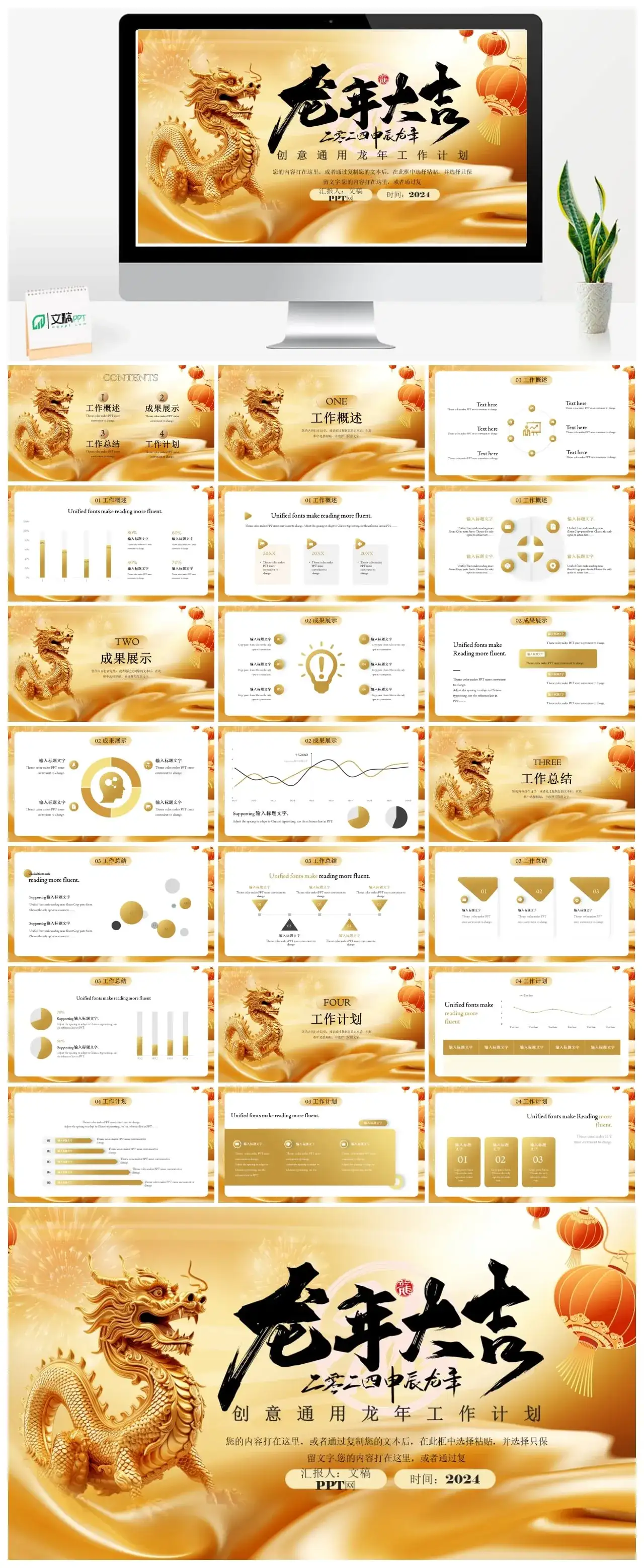 创意通用龙年工作计划ppt
