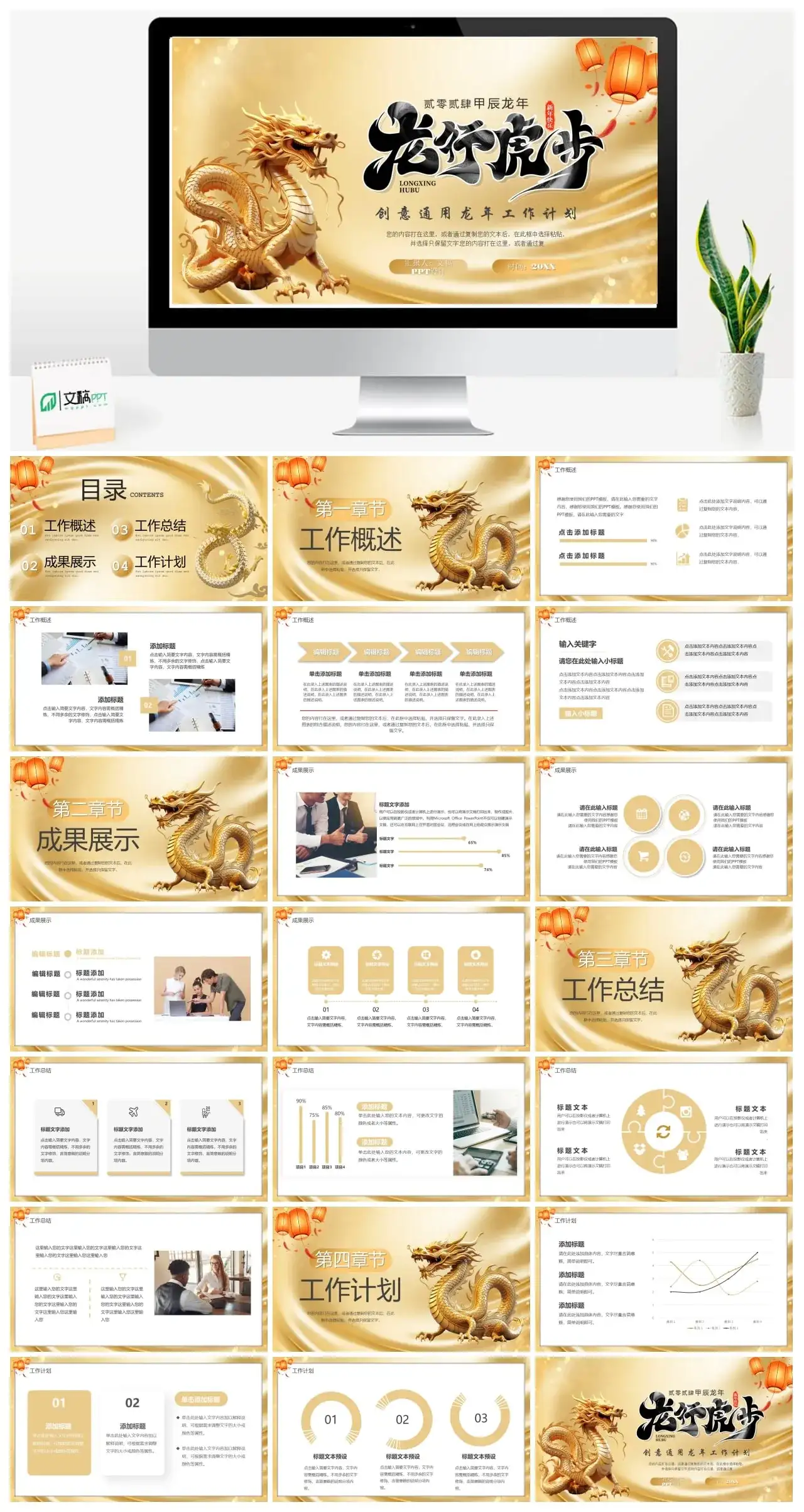 创意通用龙年工作计划龙年大吉PPT